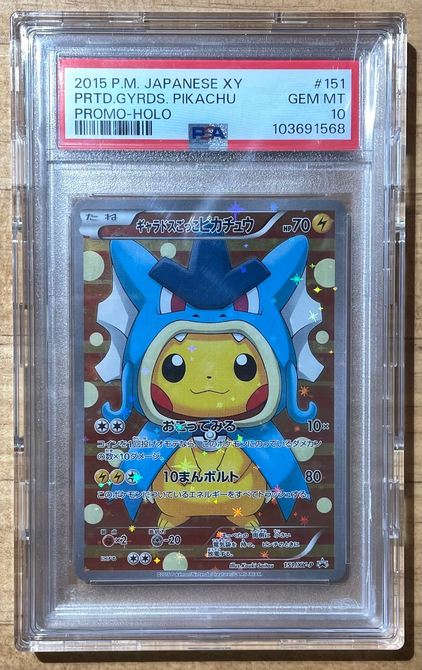 ギャラドスごっこピカチュウ: プロモ[XY-P 151/XY-P](プロモーションカード「XY-P」)