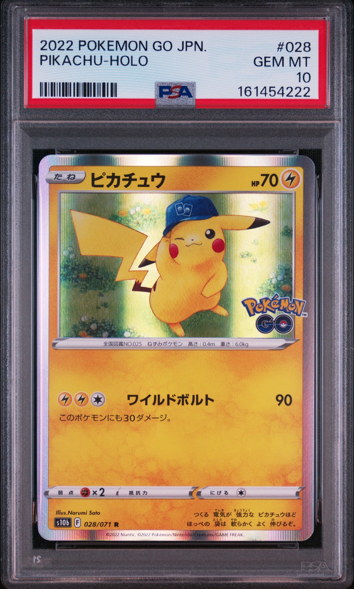 ピカチュウ R[s10b 028/071](強化拡張パック「Pokemon GO」)通販・買取