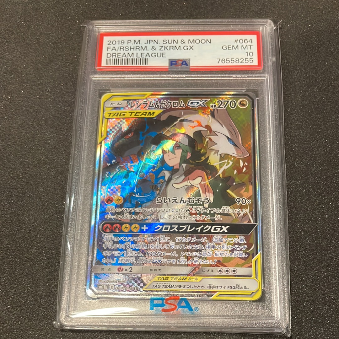 レシラム&ゼクロムGX (N) SR :SA [SM11b 064/049](強化拡張パック「ドリームリーグ」)
