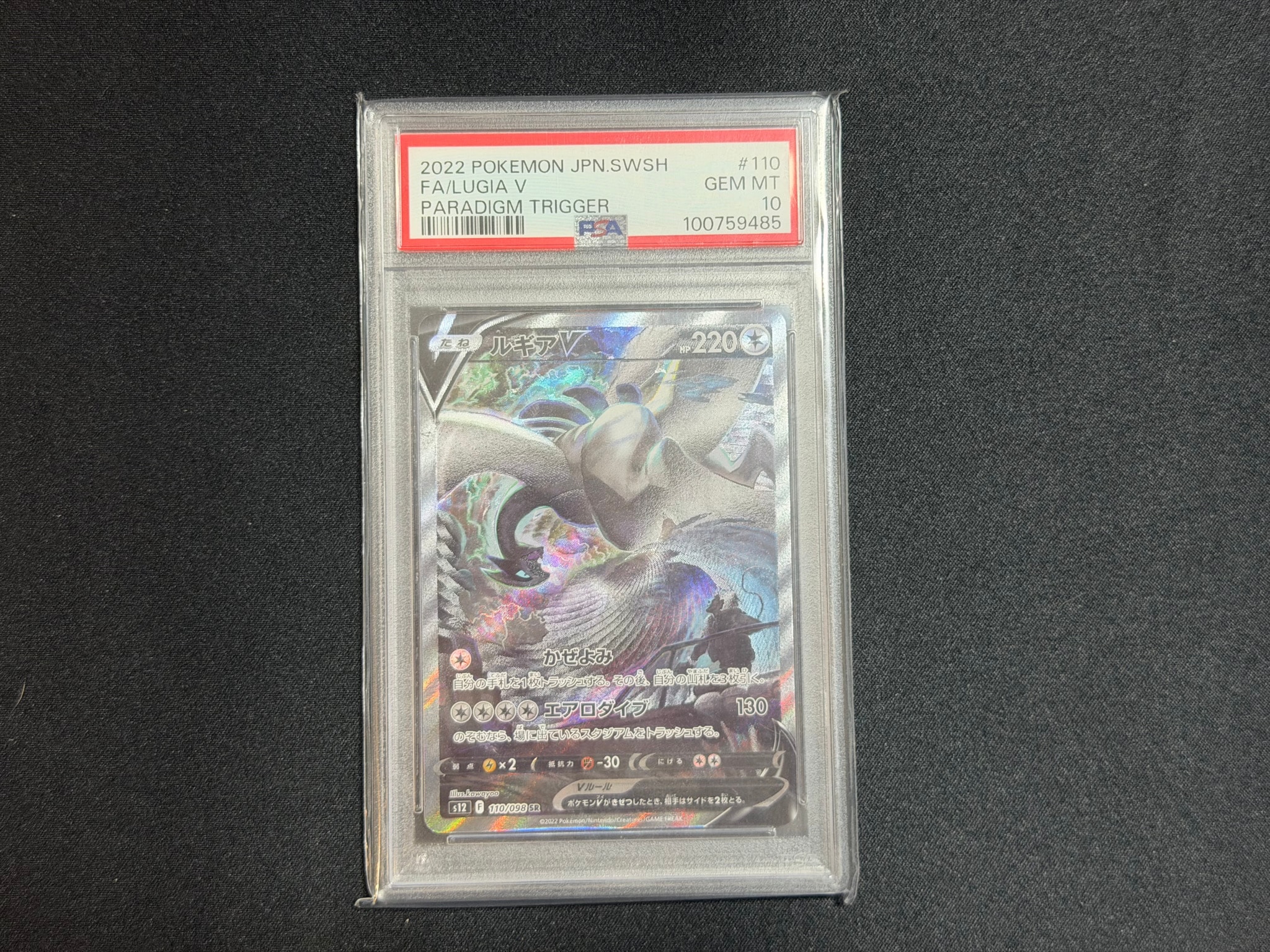 ルギアV SR:SA[s12 110/098](拡張パック「パラダイムトリガー」)通販