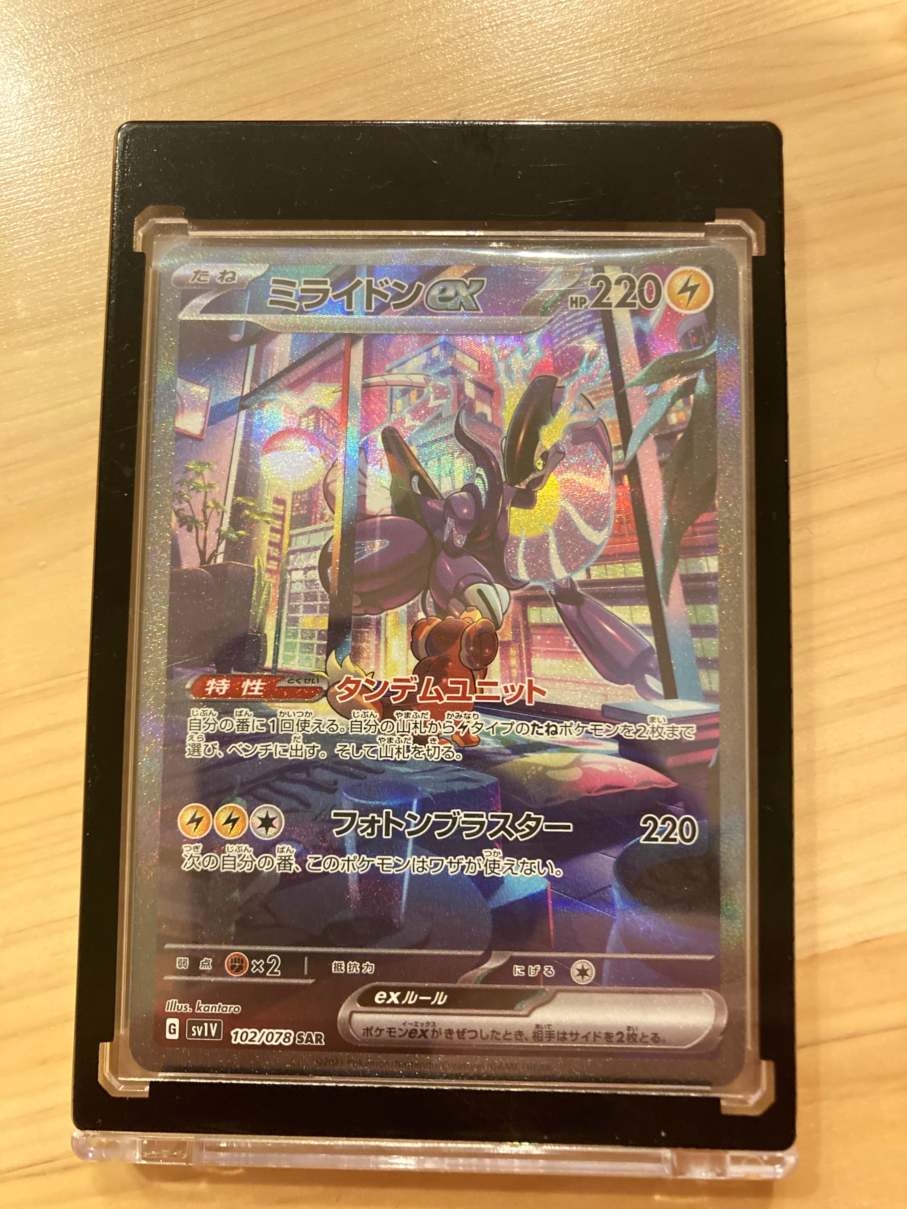 ミライドンex SAR[SV1V 102/078](スカーレット&バイオレット 拡張パック「バイオレットex」)