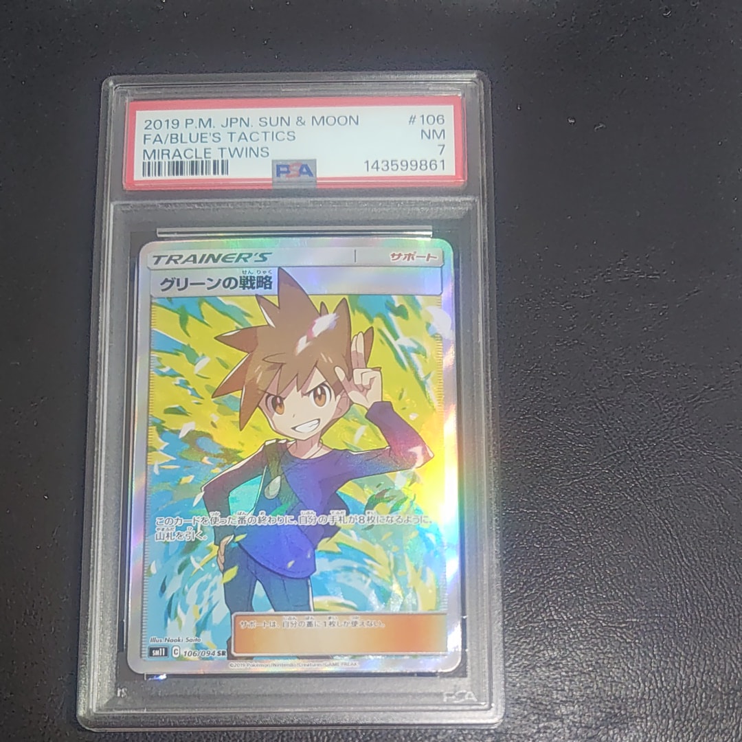 佐*伯様 グリーンの戦略 SR SM11 ミラクルツイン psa10 佐*伯様 グリーンの戦略 SR SM11 ミラクルツイン psa10 【公式通販】