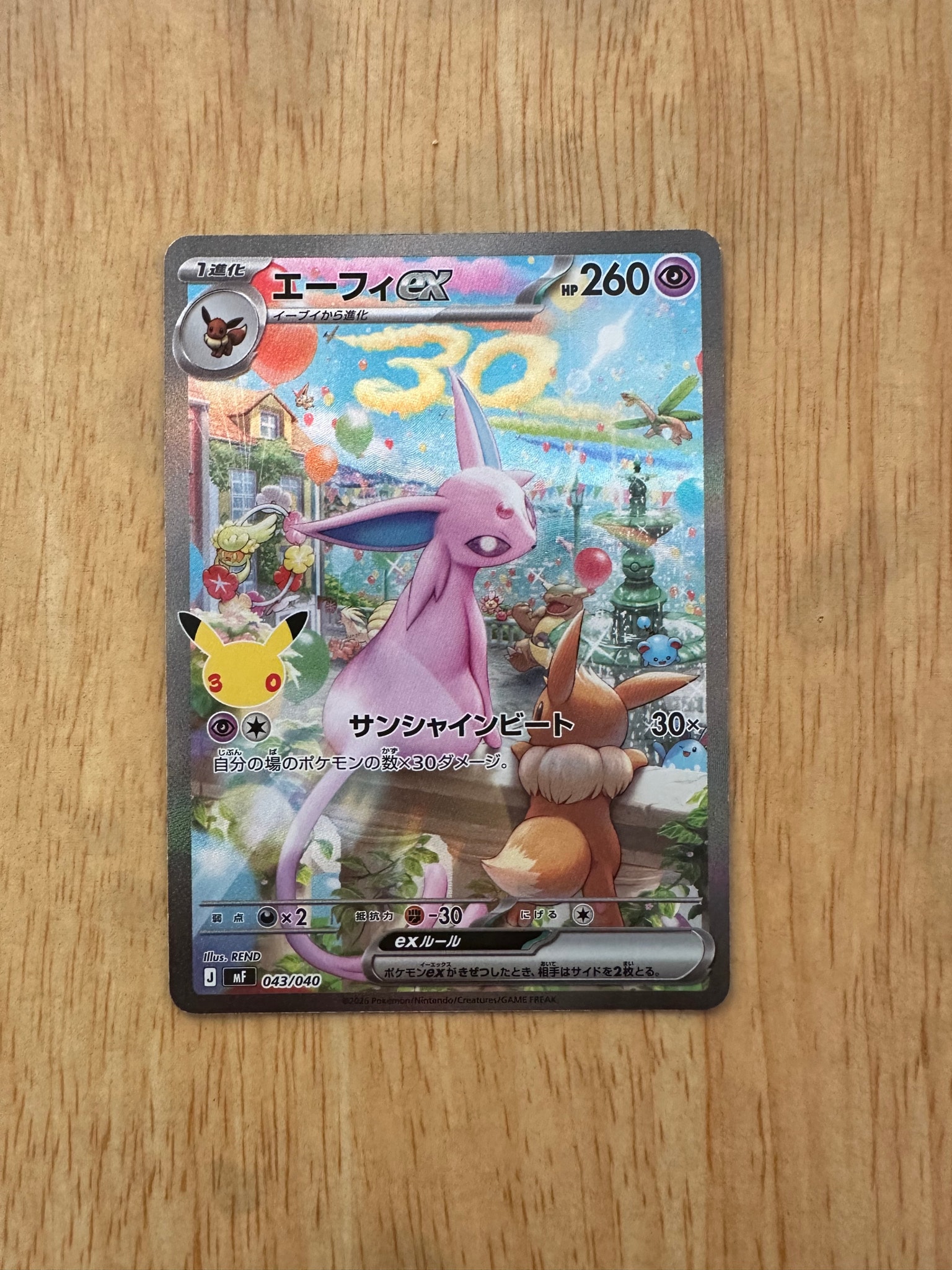 エーフィex SAR仕様 [MF 043/040](構築デッキ「30th CELEBRATION プレミアムデッキセット エーフィ・ブラッキー」)