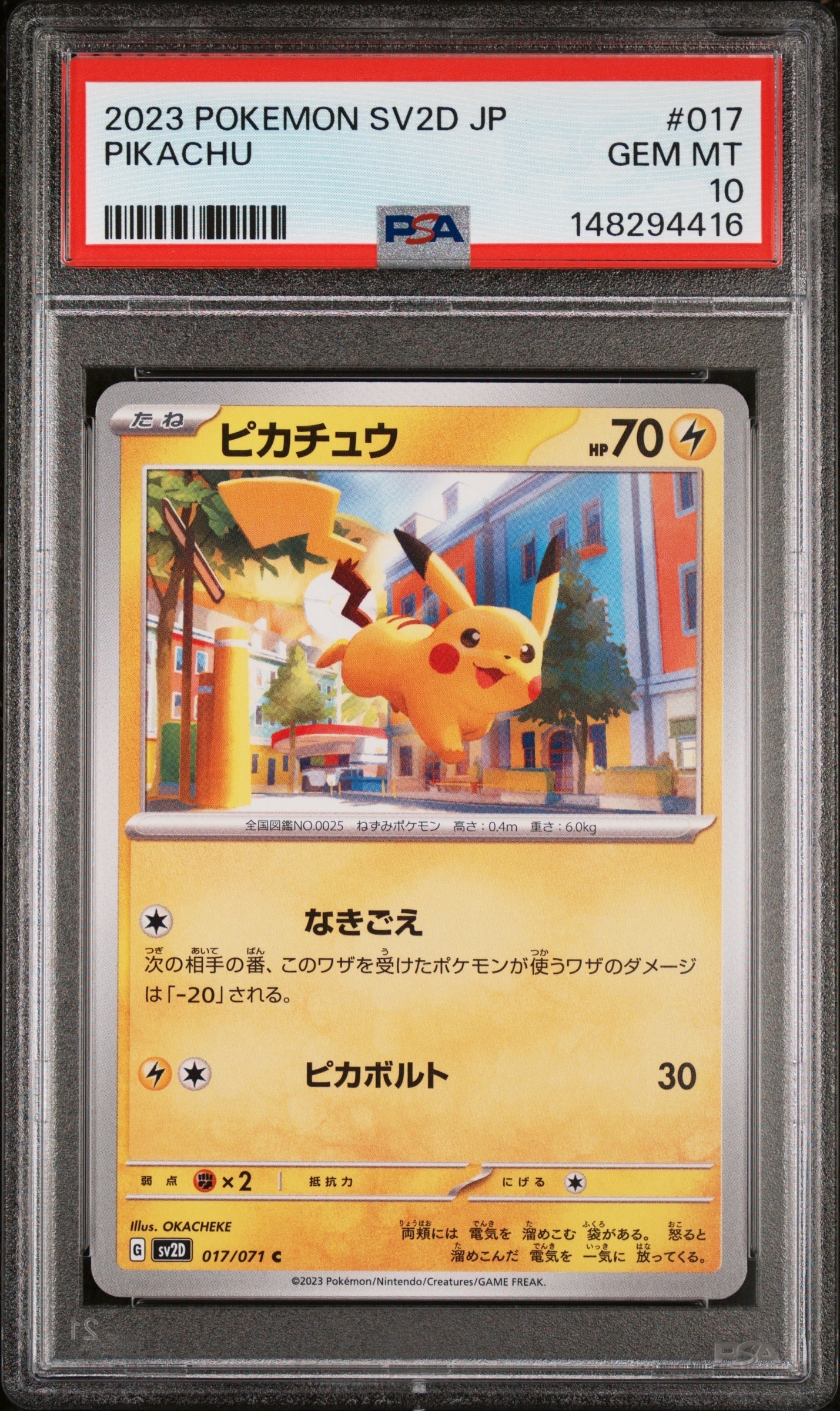 ピカチュウ :ミラー [SV4a 055/190]psa10 PSA10鑑定済〕ピカチュウ(ミラー/ハイクラスパック仕様)【-】{055/190}