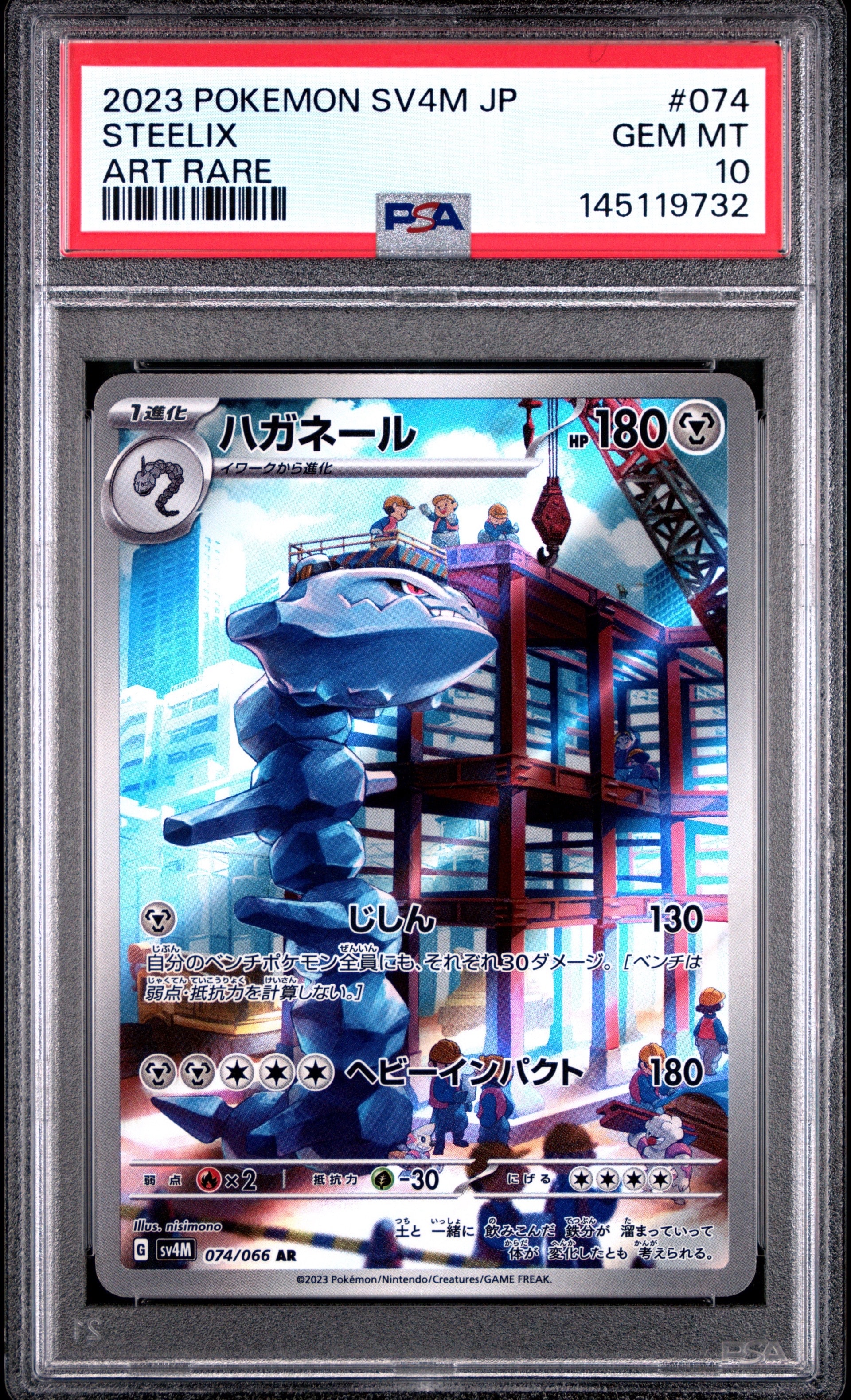 メタモン S [SV4a 309/190](ハイクラスパック「シャイニートレジャーex