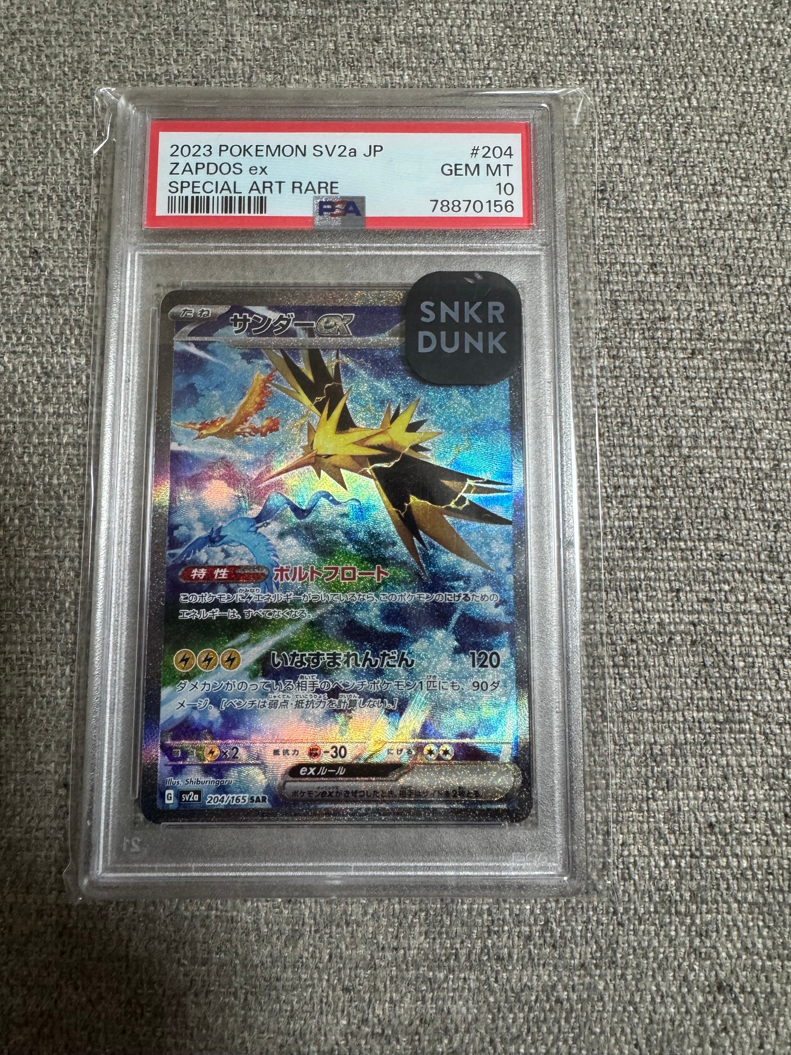 サンダーex SAR[SV2a 204/165](強化拡張パック「ポケモンカード151」)
