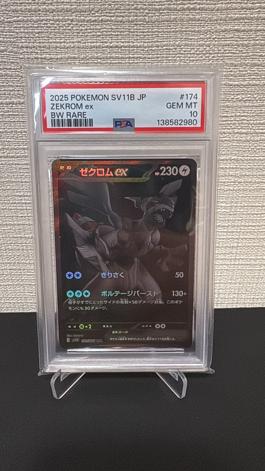 ゼクロムex BWR [SV11B 174/086](拡張パック「ブラックボルト」)通販