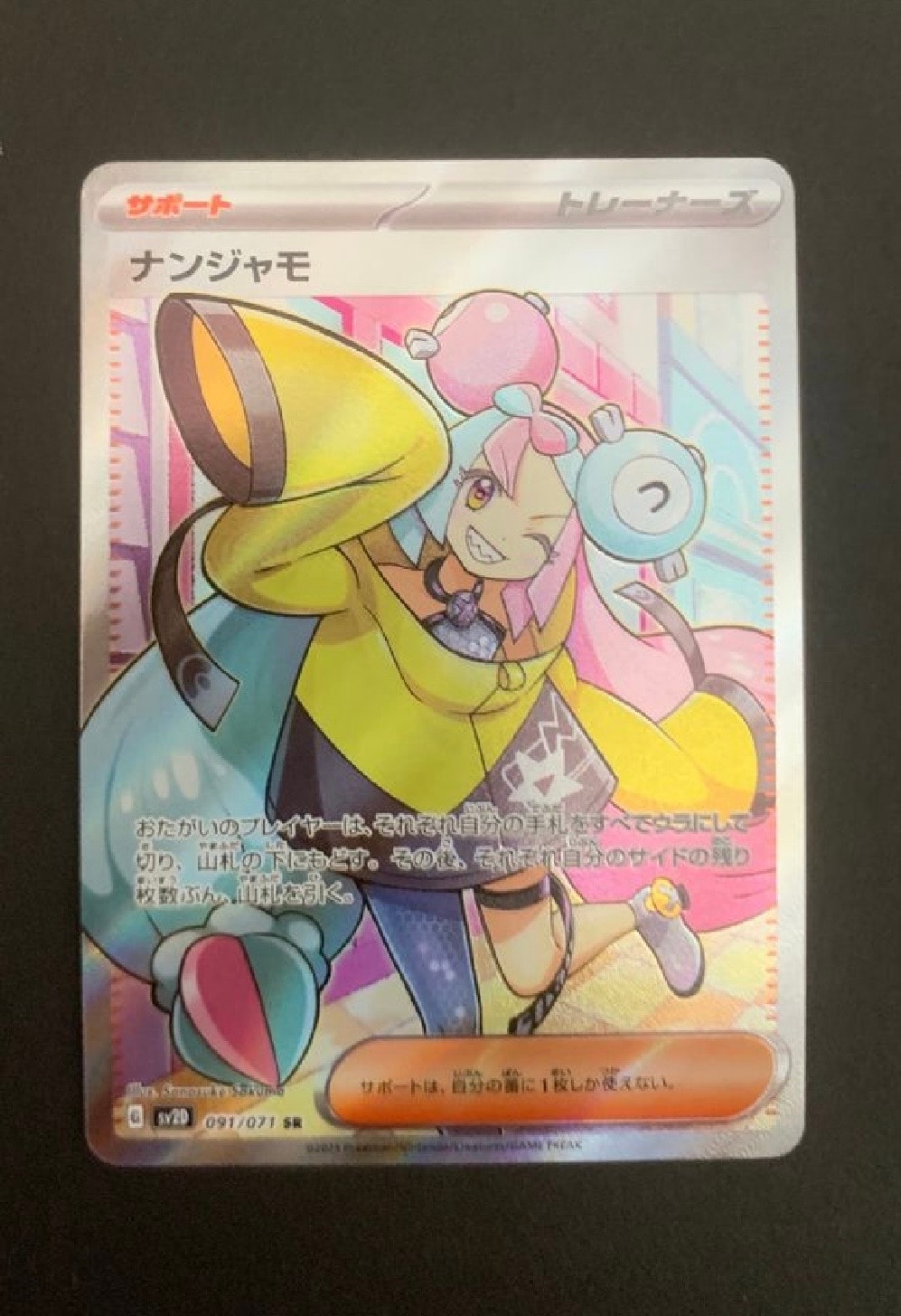 ナンジャモ SR[SV2D 091/071](拡張パック「クレイバースト」)