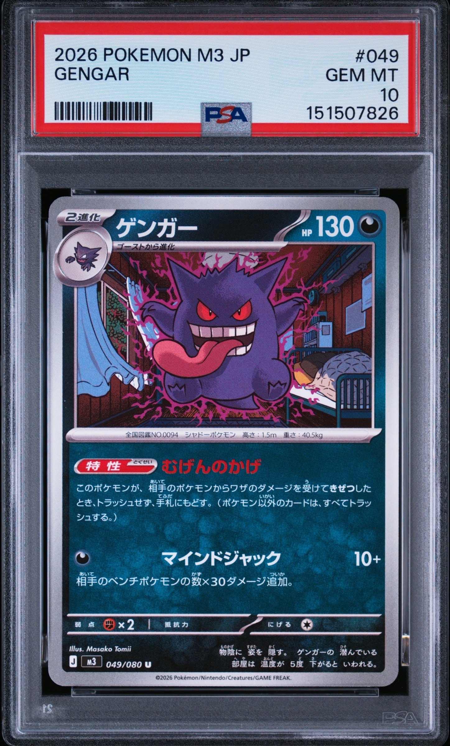 ゲンガー U [M3 049/080](拡張パック「ムニキスゼロ」)の新品/中古