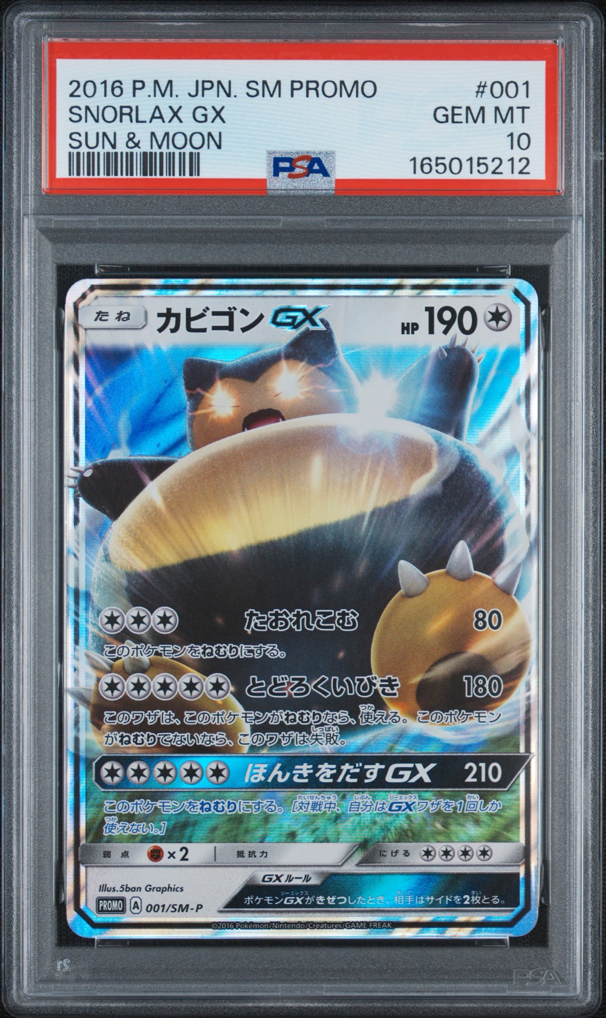 カビゴンGX P [SM-P 001](プロモーションカード「ニンテンドー3DSソフト ポケットモンスター サン・ムーン パッケージ版 早期購入特典」)
