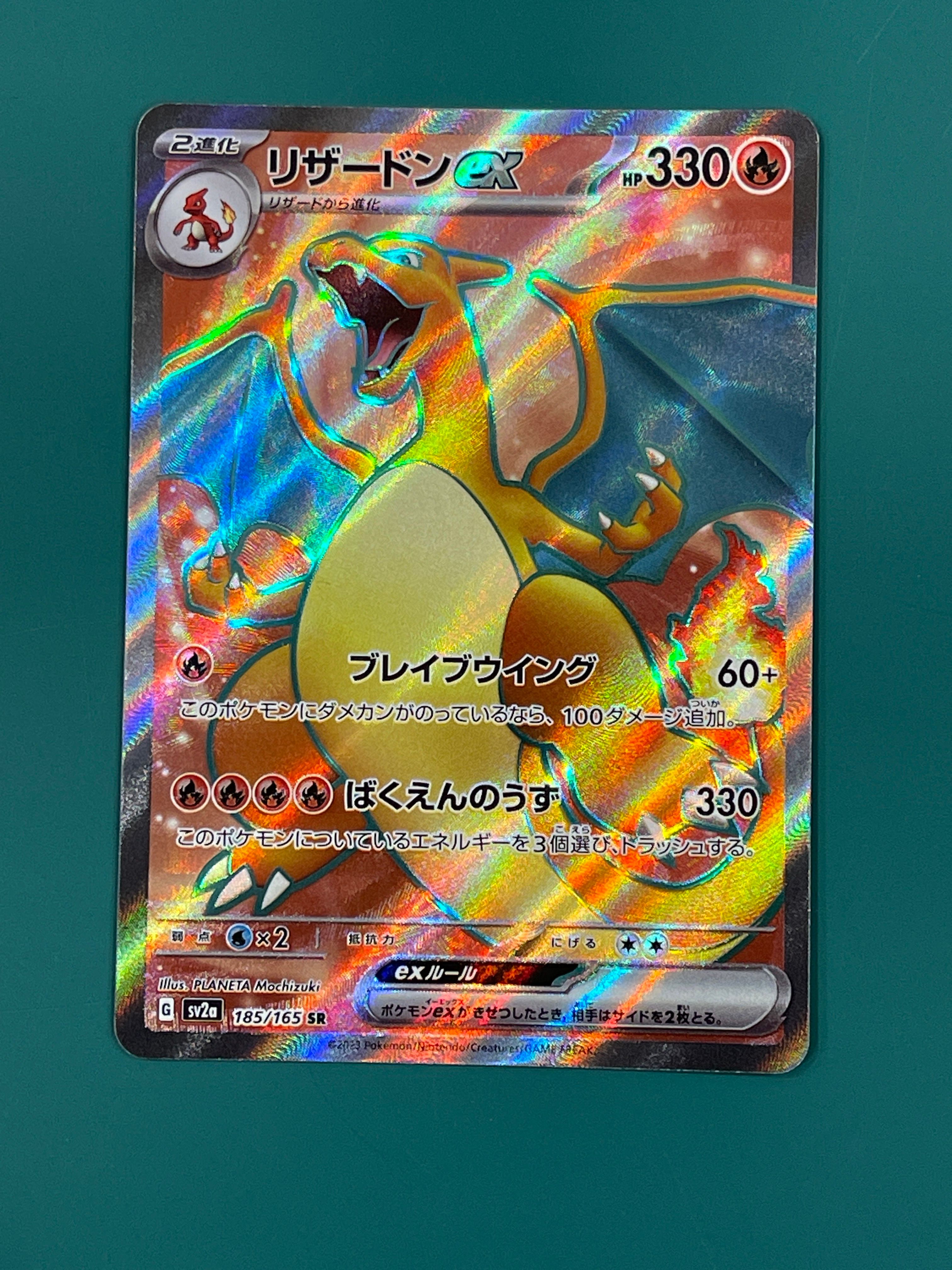 リザードンex SR[SV2a 185/165](強化拡張パック「ポケモンカード151」)