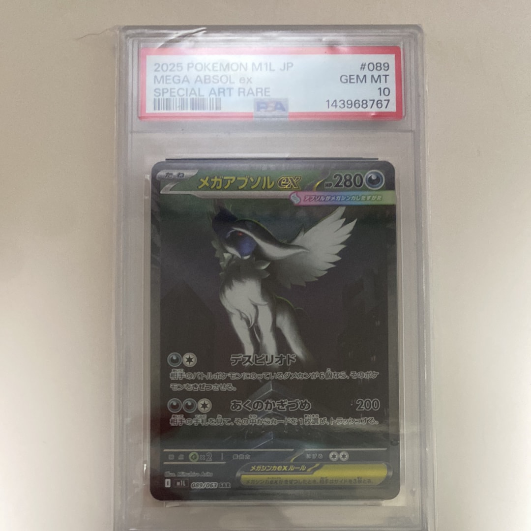 PSA10】メガアブソルex SAR [M1L 089/063](拡張パック「メガブレイブ