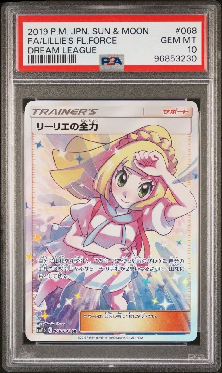 リーリエの全力 SR[SM11b 068/049](強化拡張パック「ドリームリーグ」)