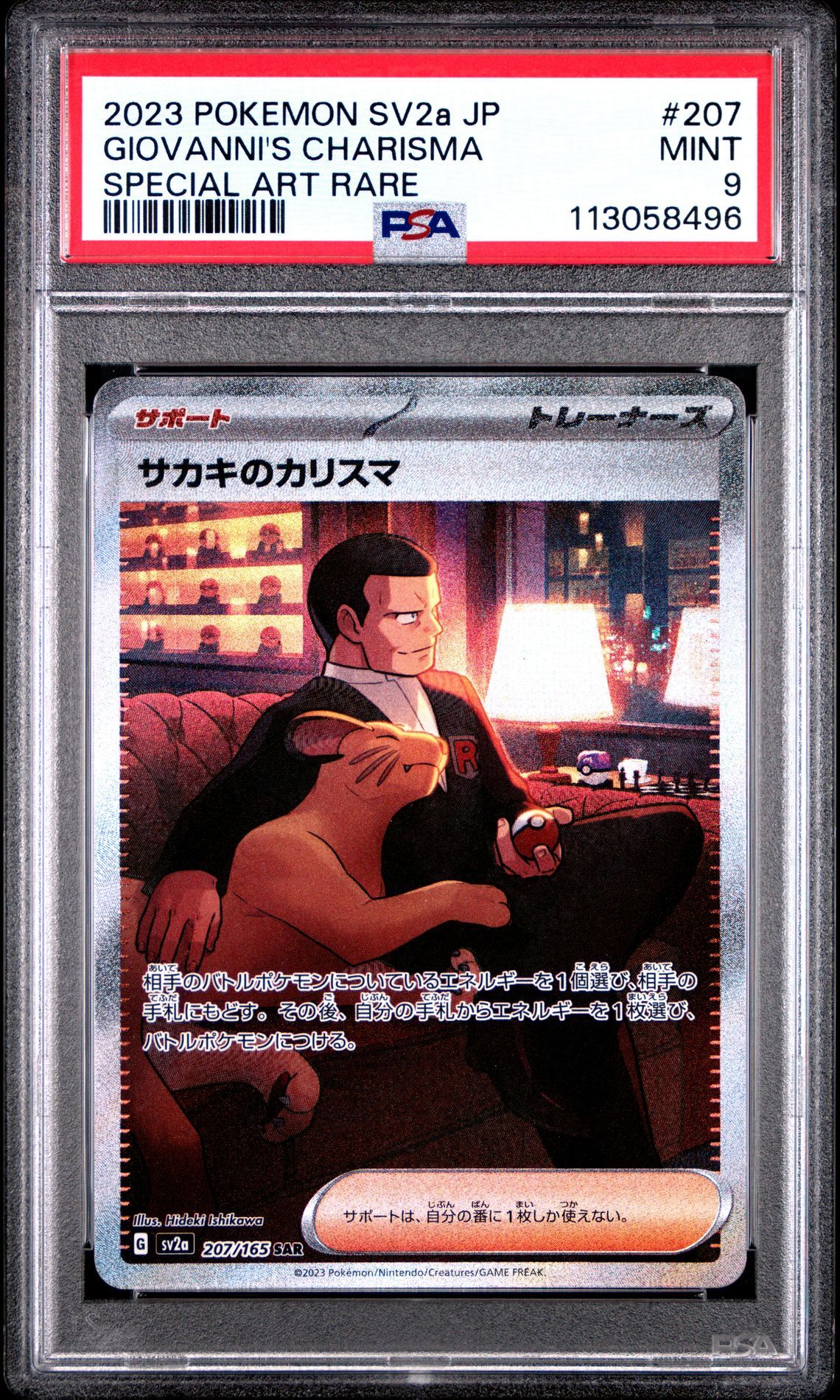 サカキのカリスマ SAR[SV2a 207/165](強化拡張パック「ポケモンカード151」)