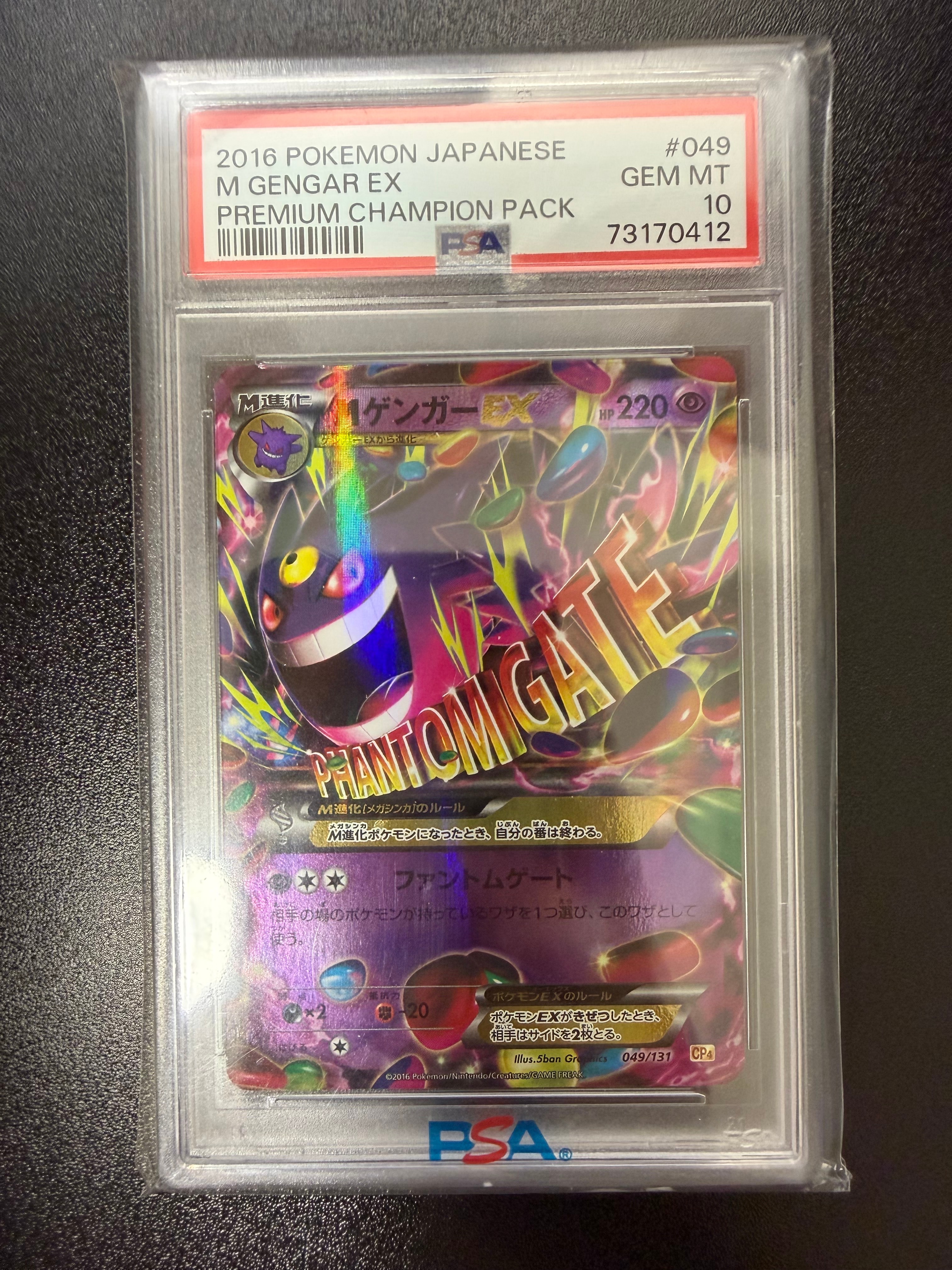 PSA10】MゲンガーEX [CP4 049/131](プレミアムチャンピオンパック「EX