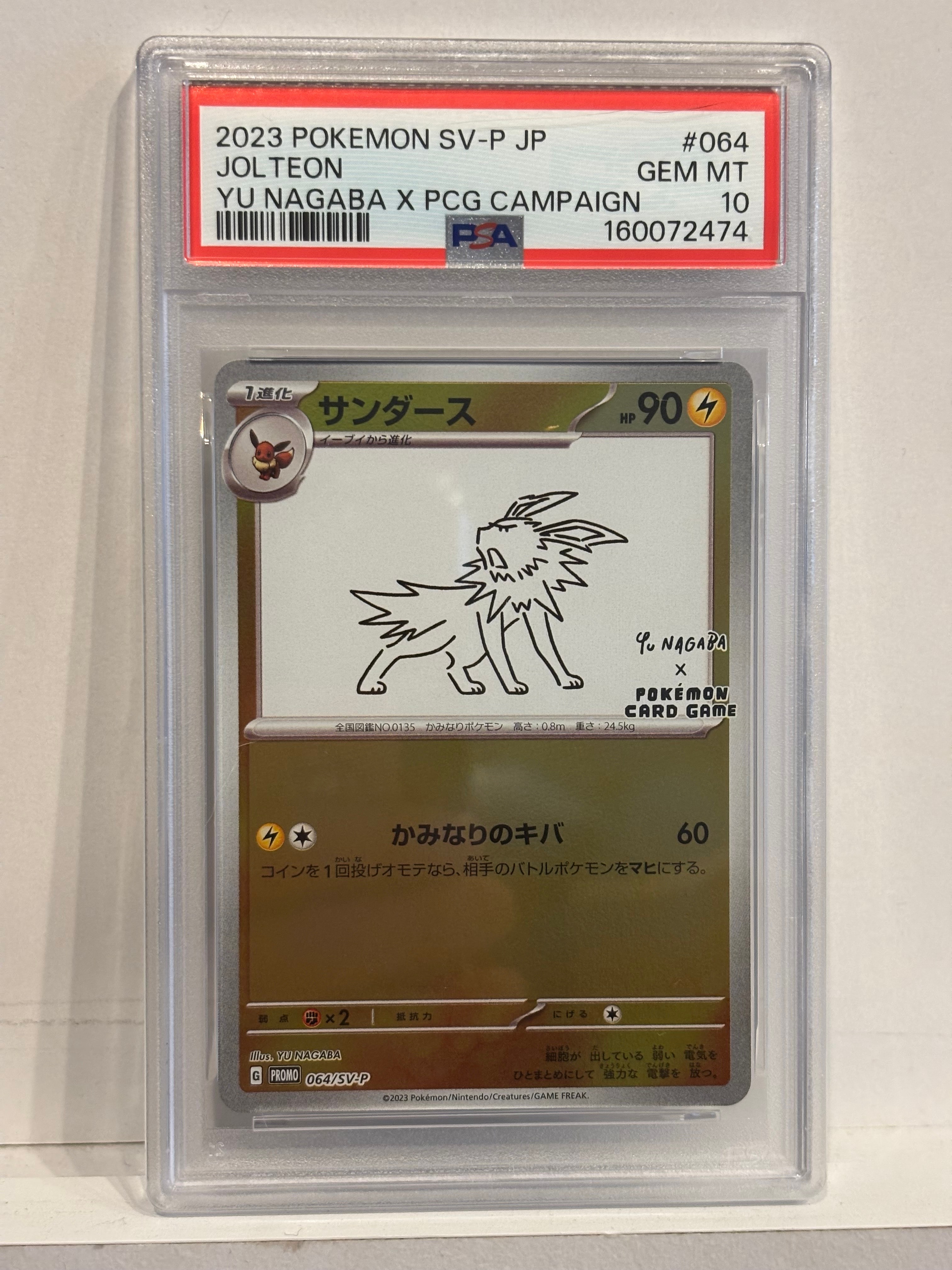サンダース: プロモ [SV-P 064](「YU NAGABA×ポケモンカードゲーム」プロモーションカード「SV-P」)