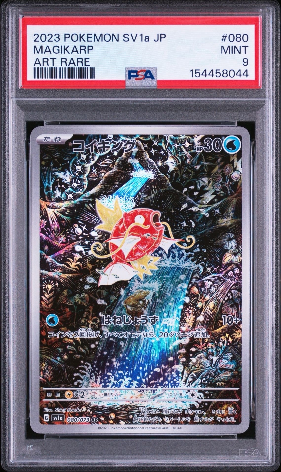 カウンターキャッチャー UR[SM4S 060/050](拡張パック「覚醒の勇者