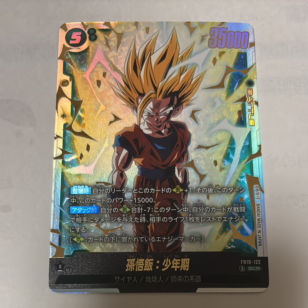 孫悟飯:少年期 SCR [FB10-122](ブースターパック「クロスフォース」)
