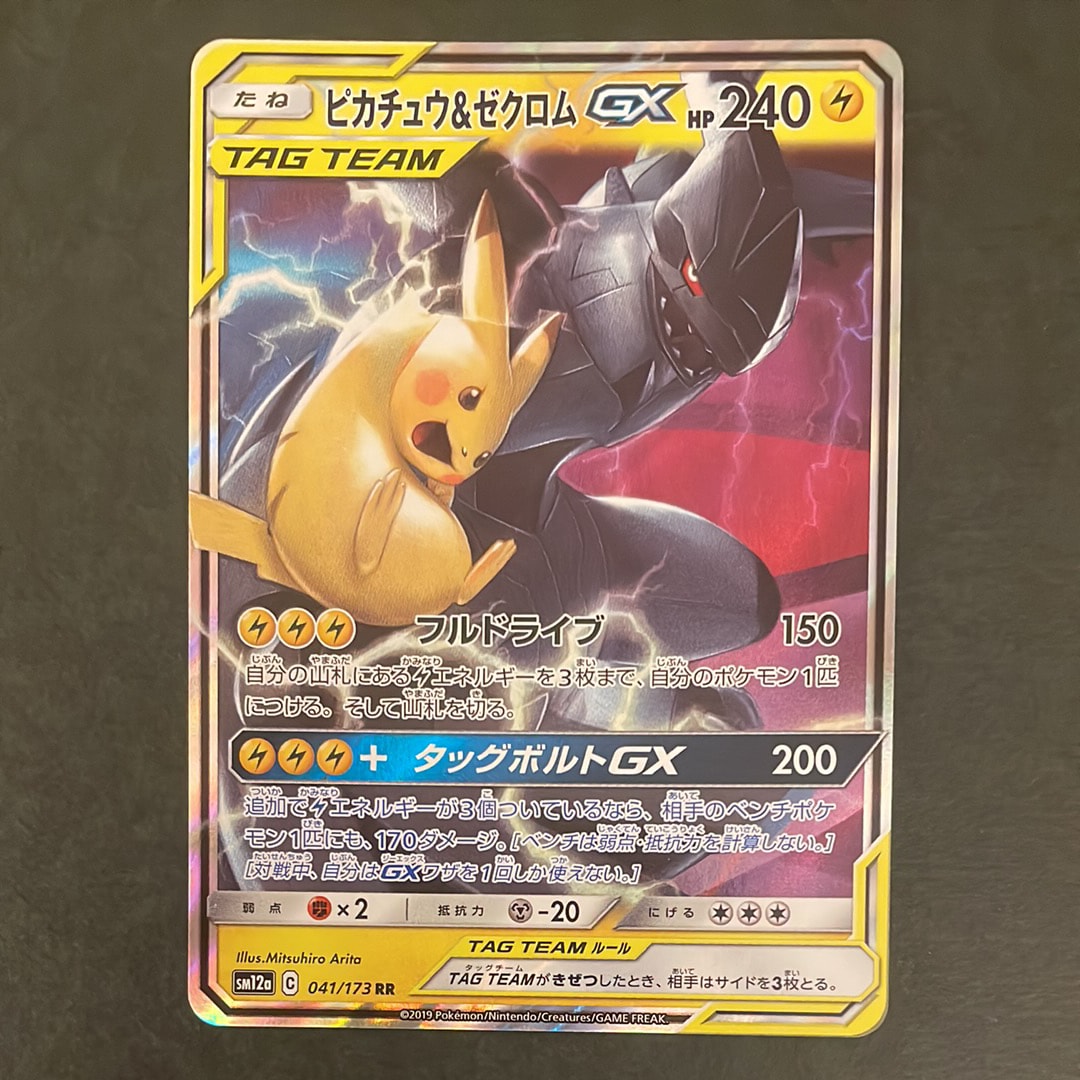 ピカチュウ&ゼクロムGX RR [SM12a 041/173](ハイクラスパック「TAG TEAM GX タッグオールスターズ」)