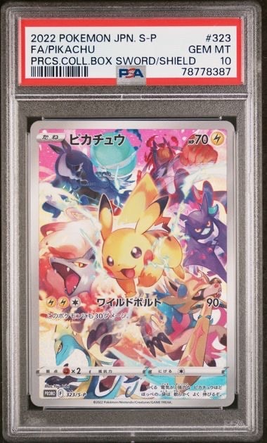 ピカチュウ: プロモ[323 S-P](プロモーションカード「プレシャス