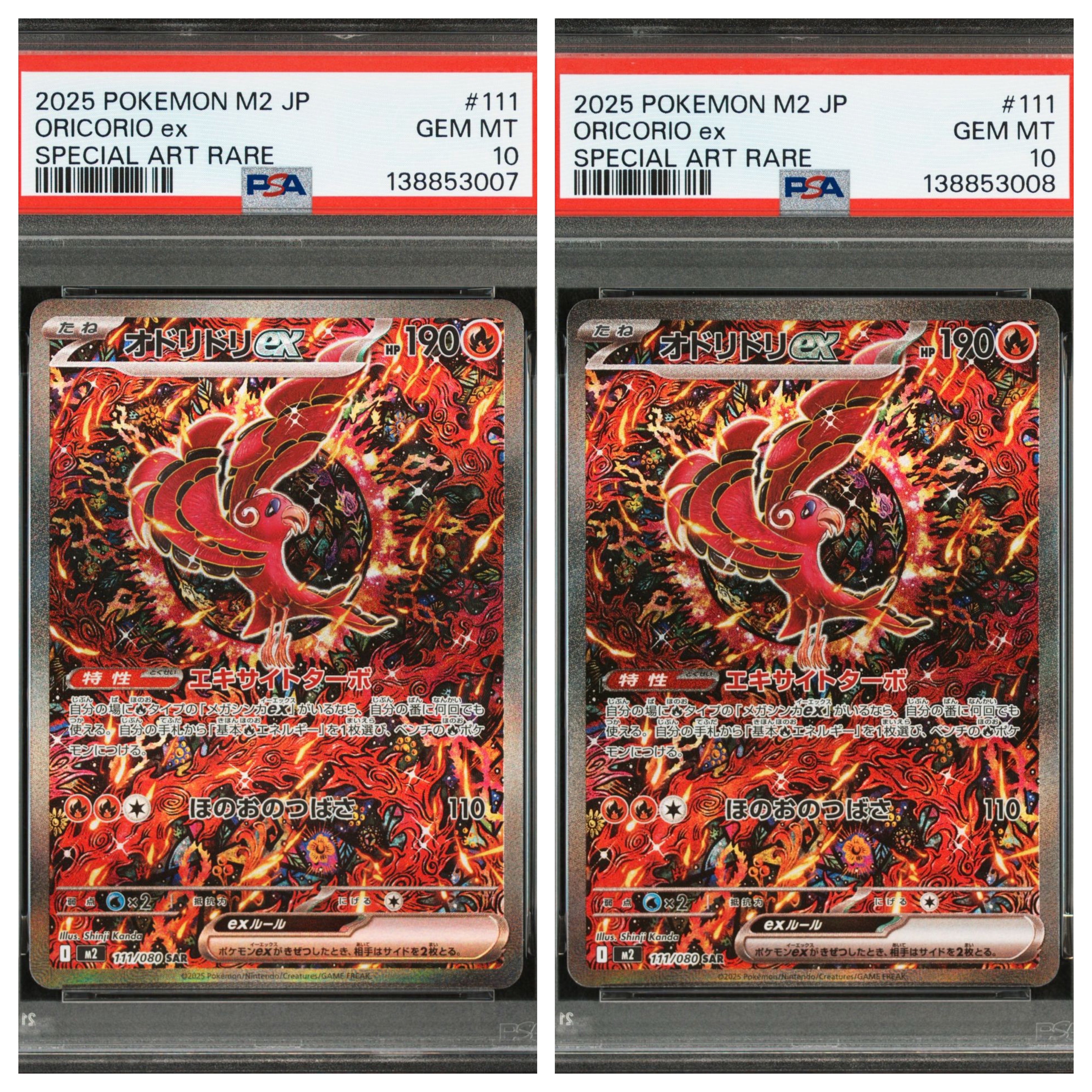 オドリドリex SAR [M2 111/080](拡張パック「インフェルノX」)