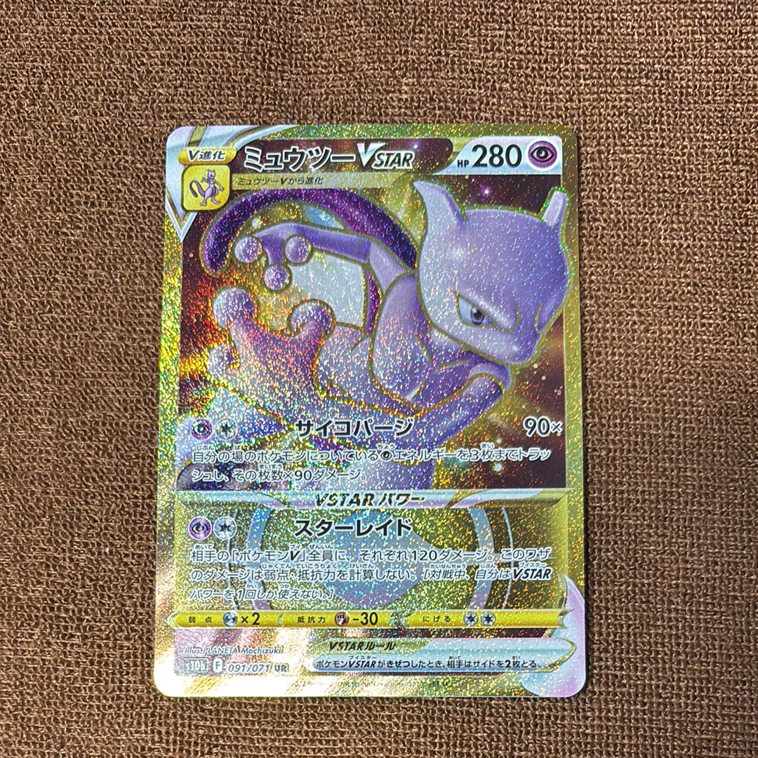 PSA10】ミュウツーVSTAR UR[S10b 091/071](強化拡張パック「Pokemon GO