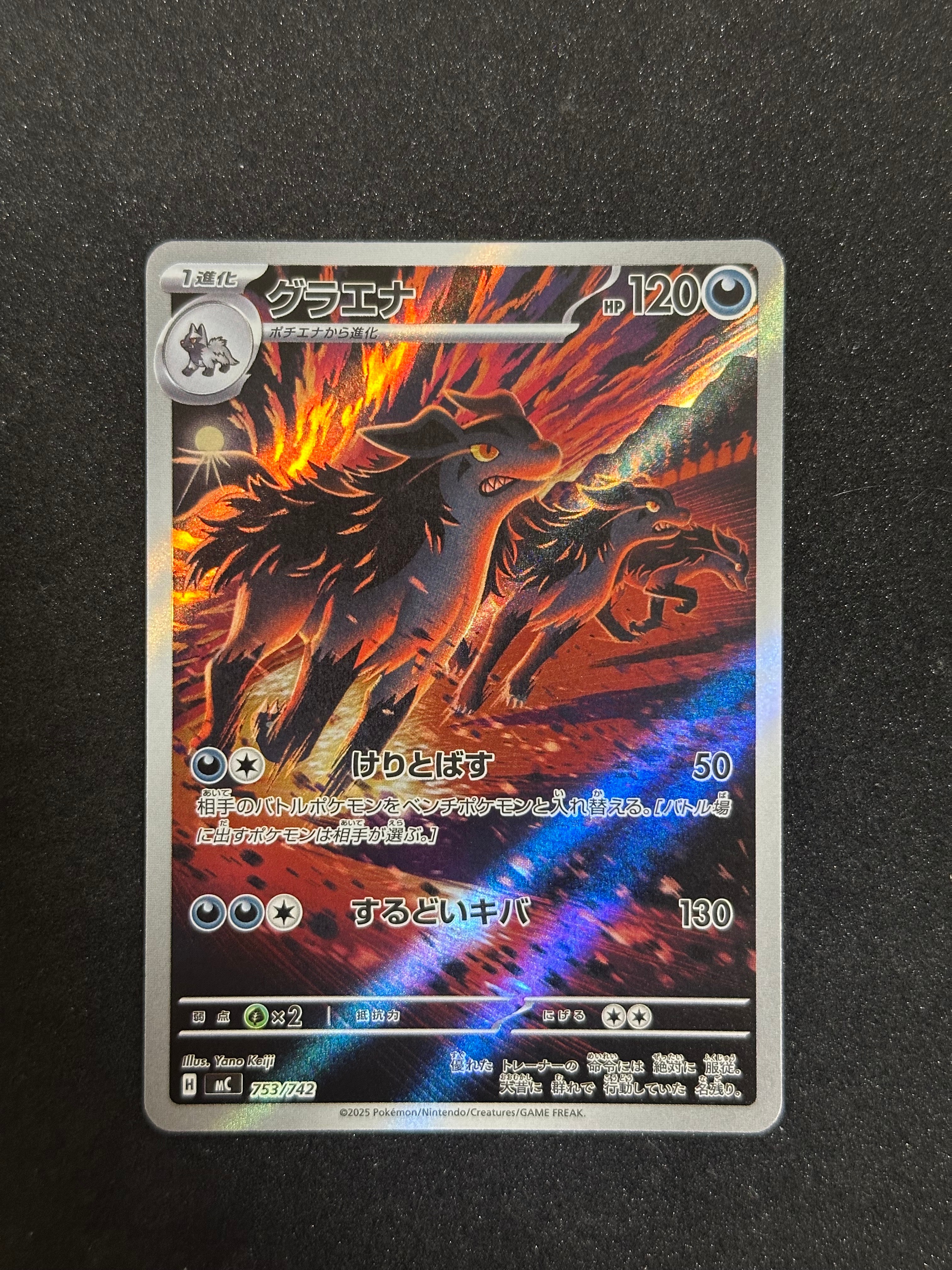 PSA10】グラエナ AR仕様 [MC 753/742](スタートデッキ100「バトル
