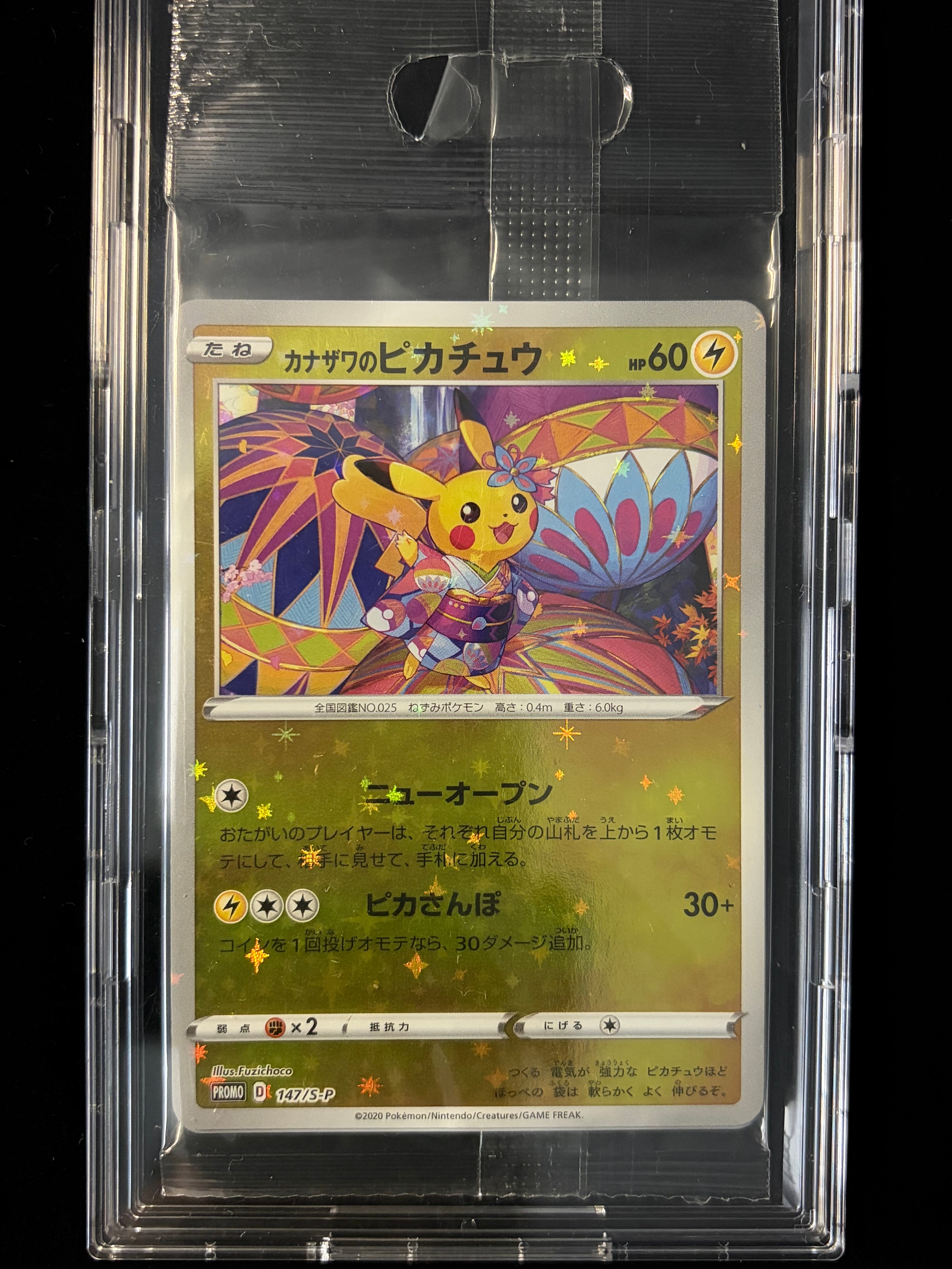 PSA10】カナザワのピカチュウ: プロモ (マークなし) [S-P 147