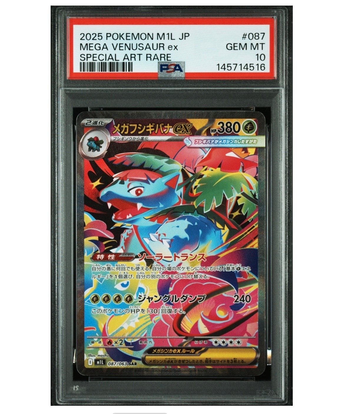 メガフシギバナex SAR [M1L 087/063](拡張パック「メガブレイブ」)