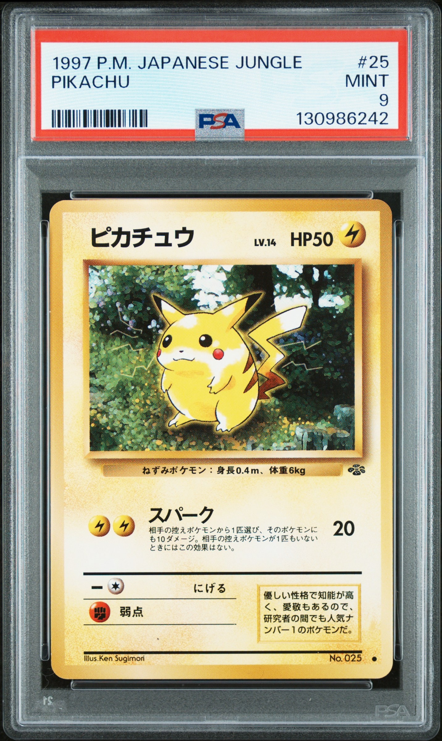 ピカチュウ ● : 旧裏 [PMCG2 No.025](拡張パック「ポケモンジャングル」)