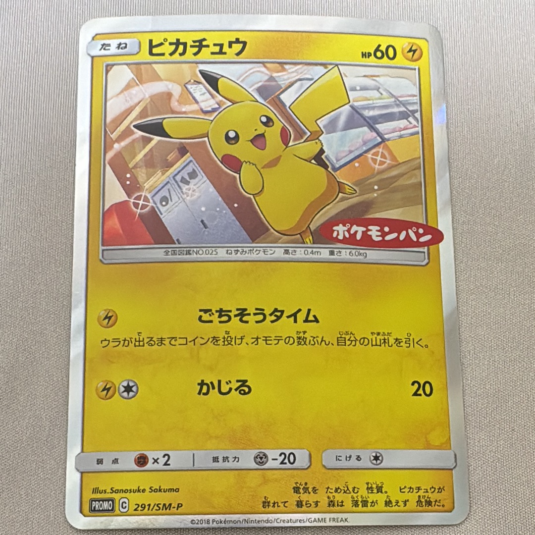 ピカチュウ: プロモ[SM-P 291](プロモーションカード「SM-P」)