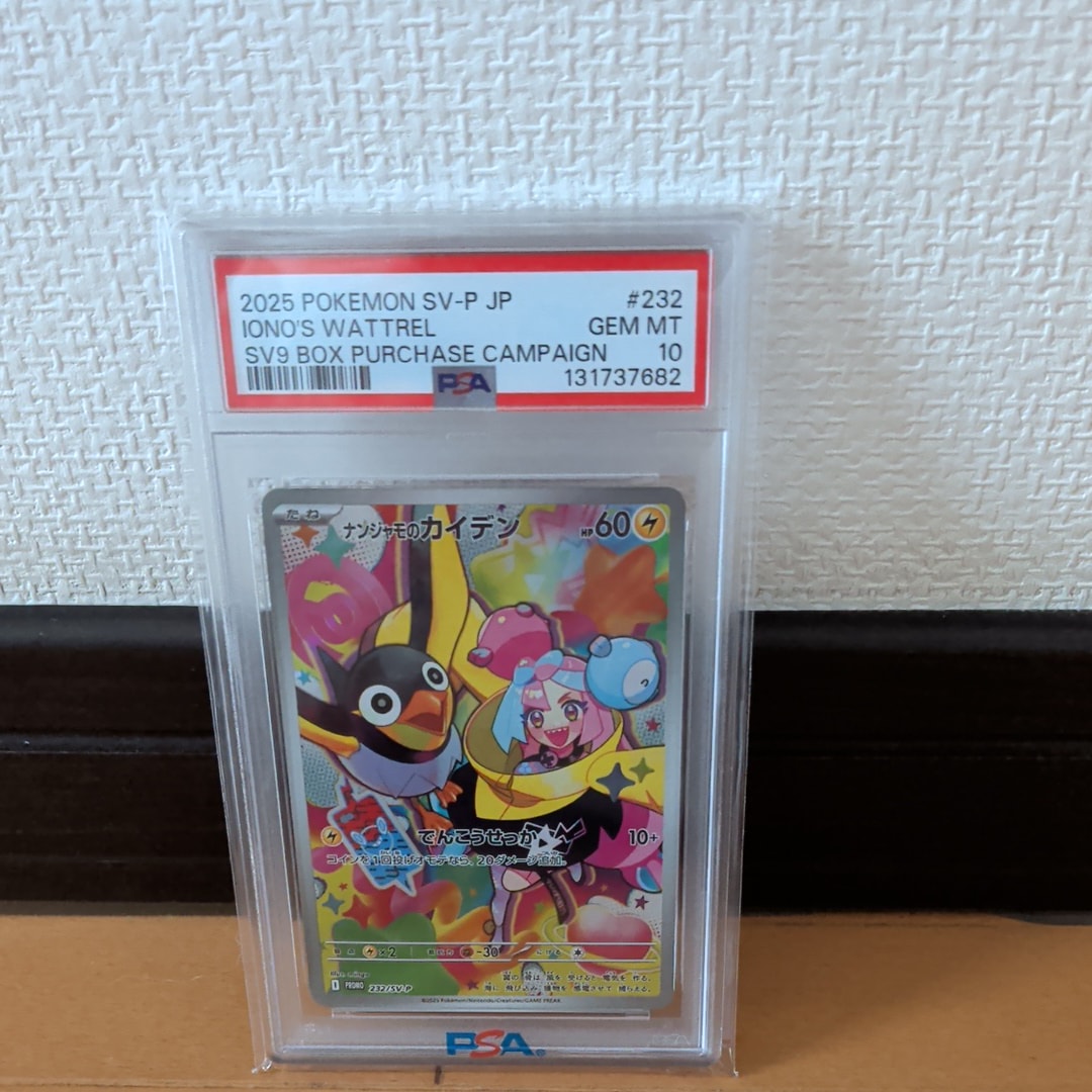 ナンジャモのカイデン P [SV-P 232](プロモーションカード「拡張パック バトルパートナーズ Box購入キャンペーン」)