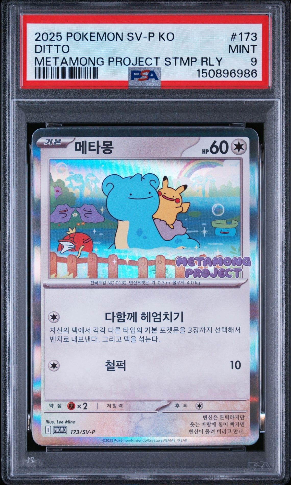 PSA9】メタモン P [SV-P 173]【韓国語版】(ポケモンタウン2025 with