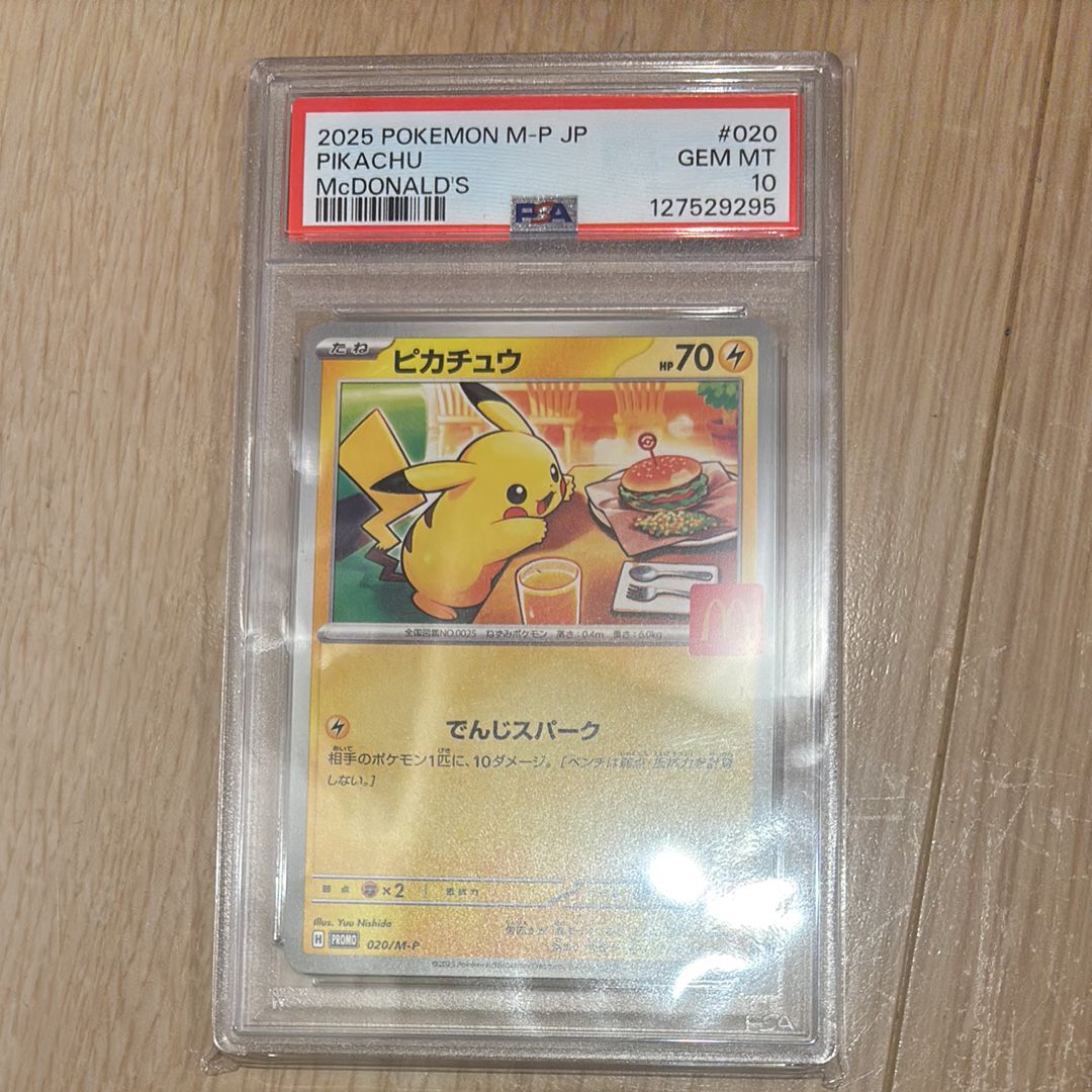 ピカチュウ P [M-P 020](プロモカードパック「マクドナルド ハッピーセット2025」)