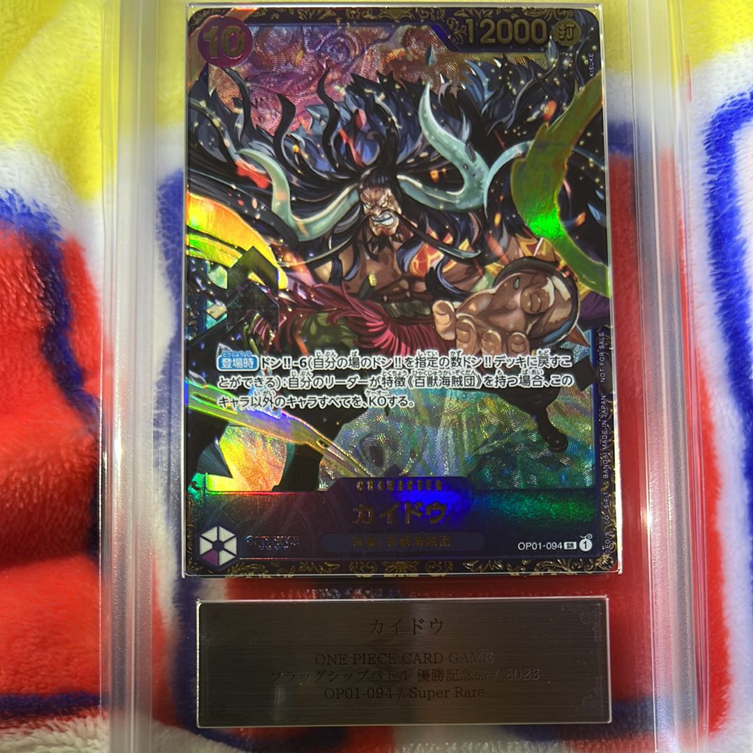 カイドウ SR [OP01-094] (フラッグシップバトル 10月 優勝記念品)