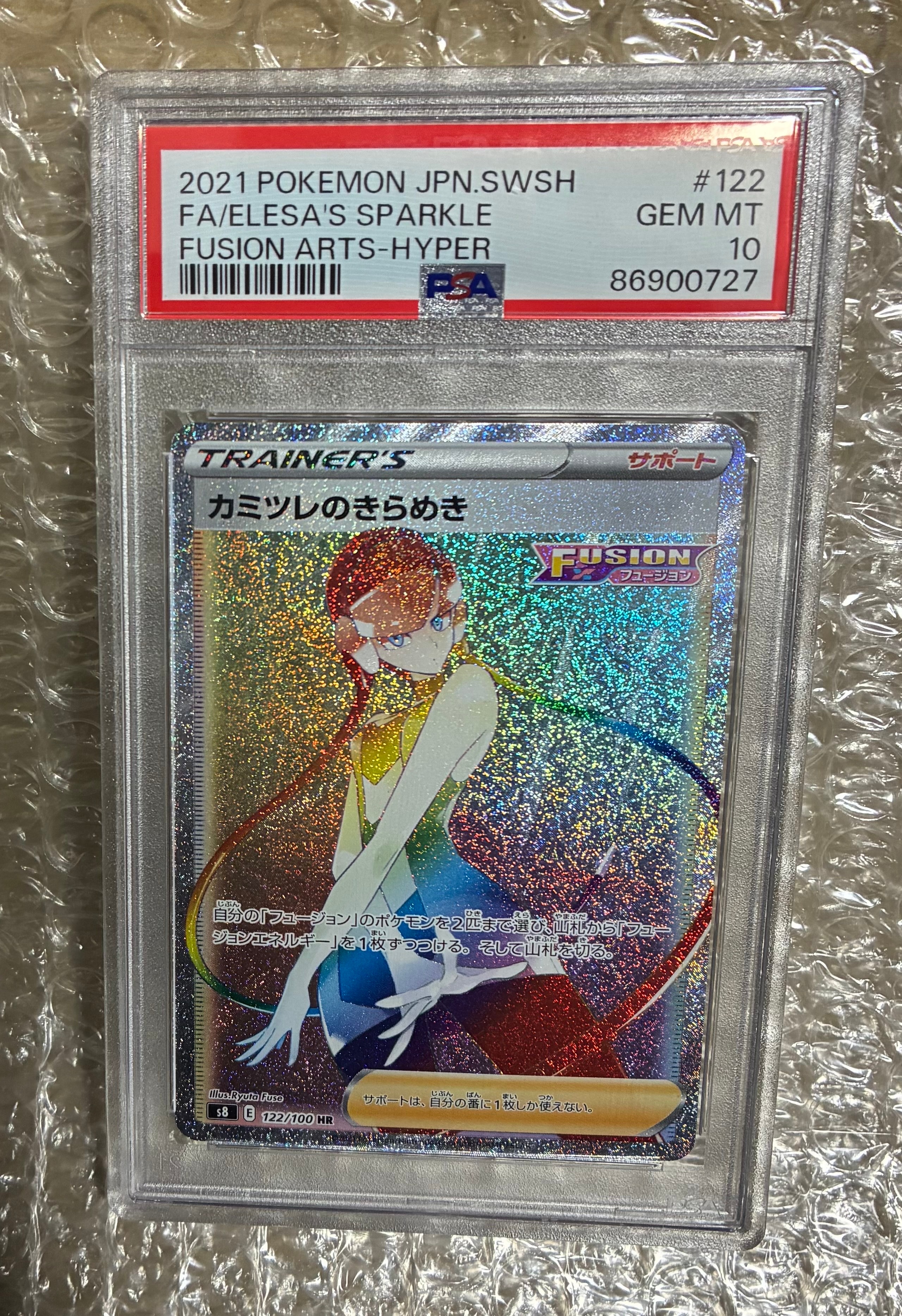 カミツレのきらめき HR[S8 122/100](拡張パック「フュージョンアーツ」)