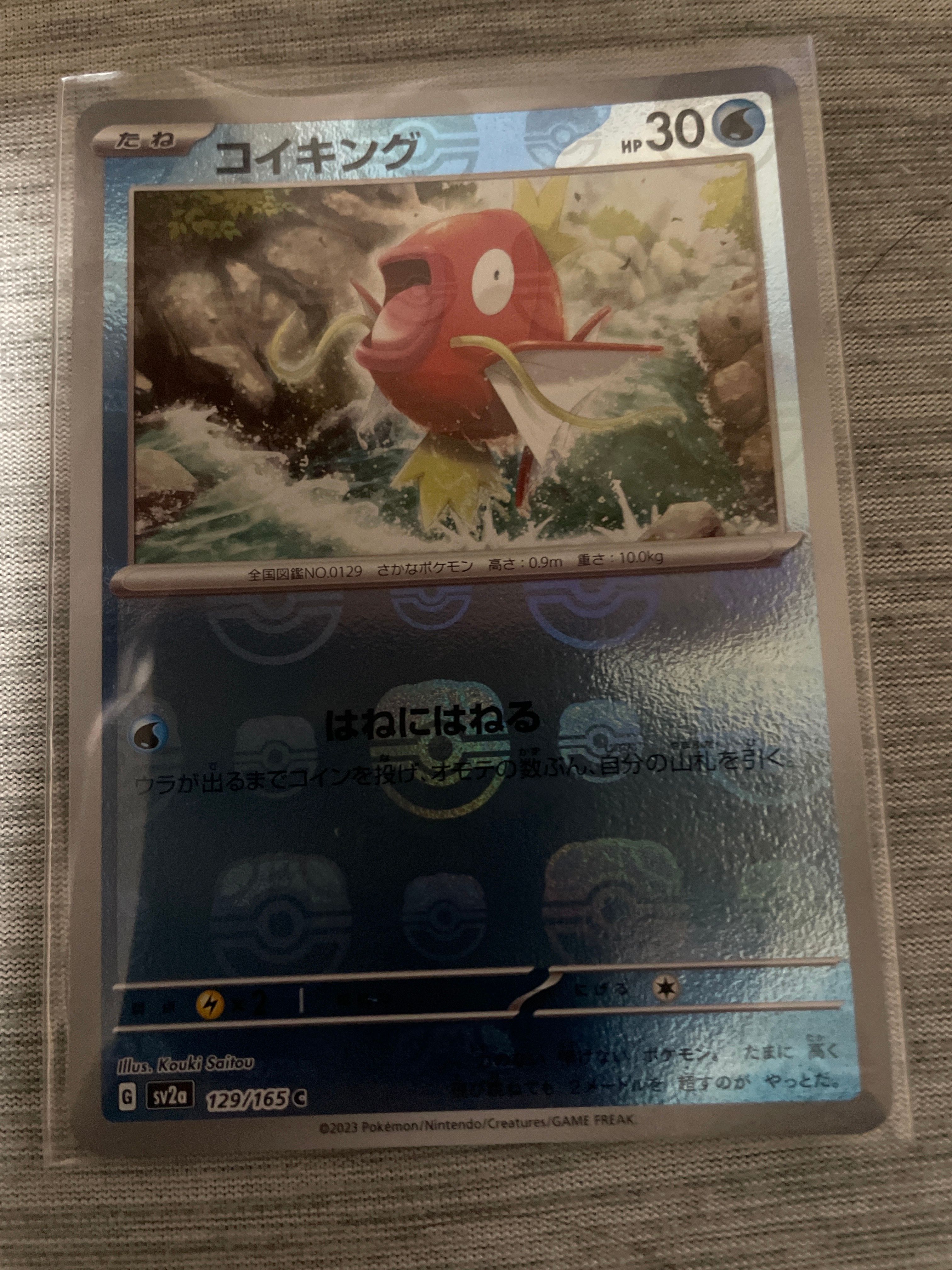 コイキング C: マスターボールミラー[SV2a 129/165](強化拡張パック「ポケモンカード151」)