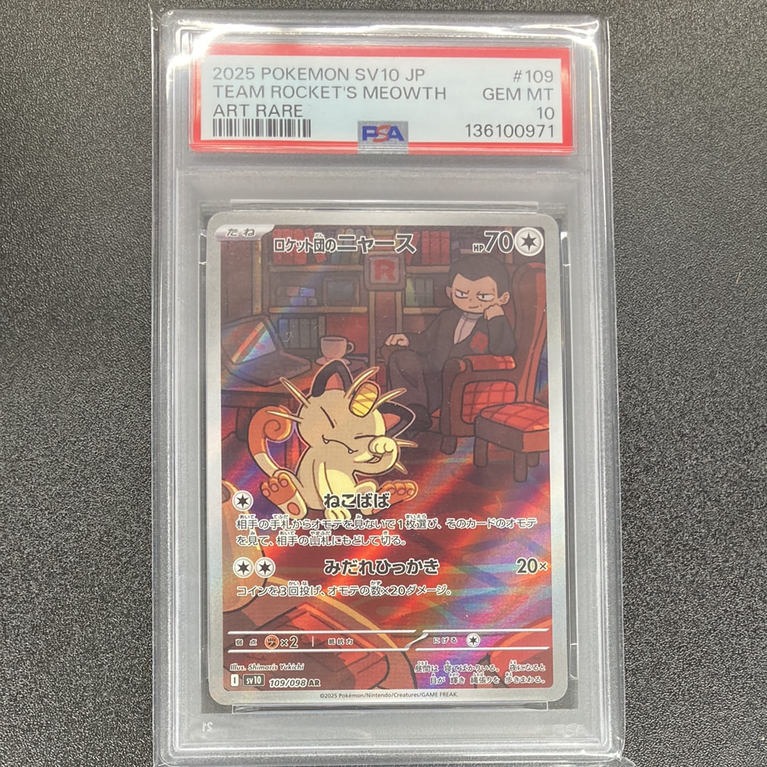 ロケット団のニャース AR [SV10 109/098](拡張パック「ロケット団の栄光」)