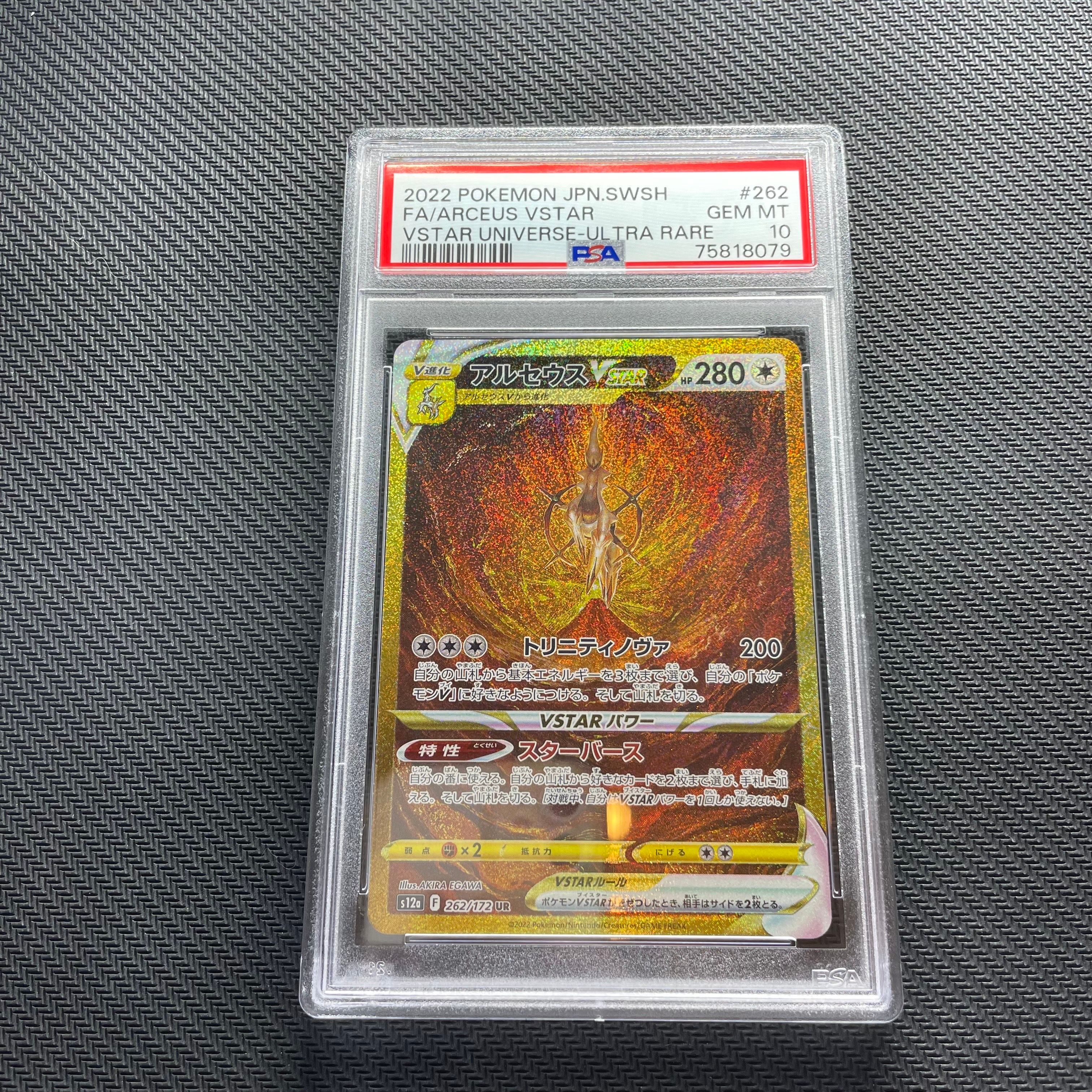 アルセウスVSTAR UR[s12a 262/172](ハイクラスパック「VSTARユニバース」)