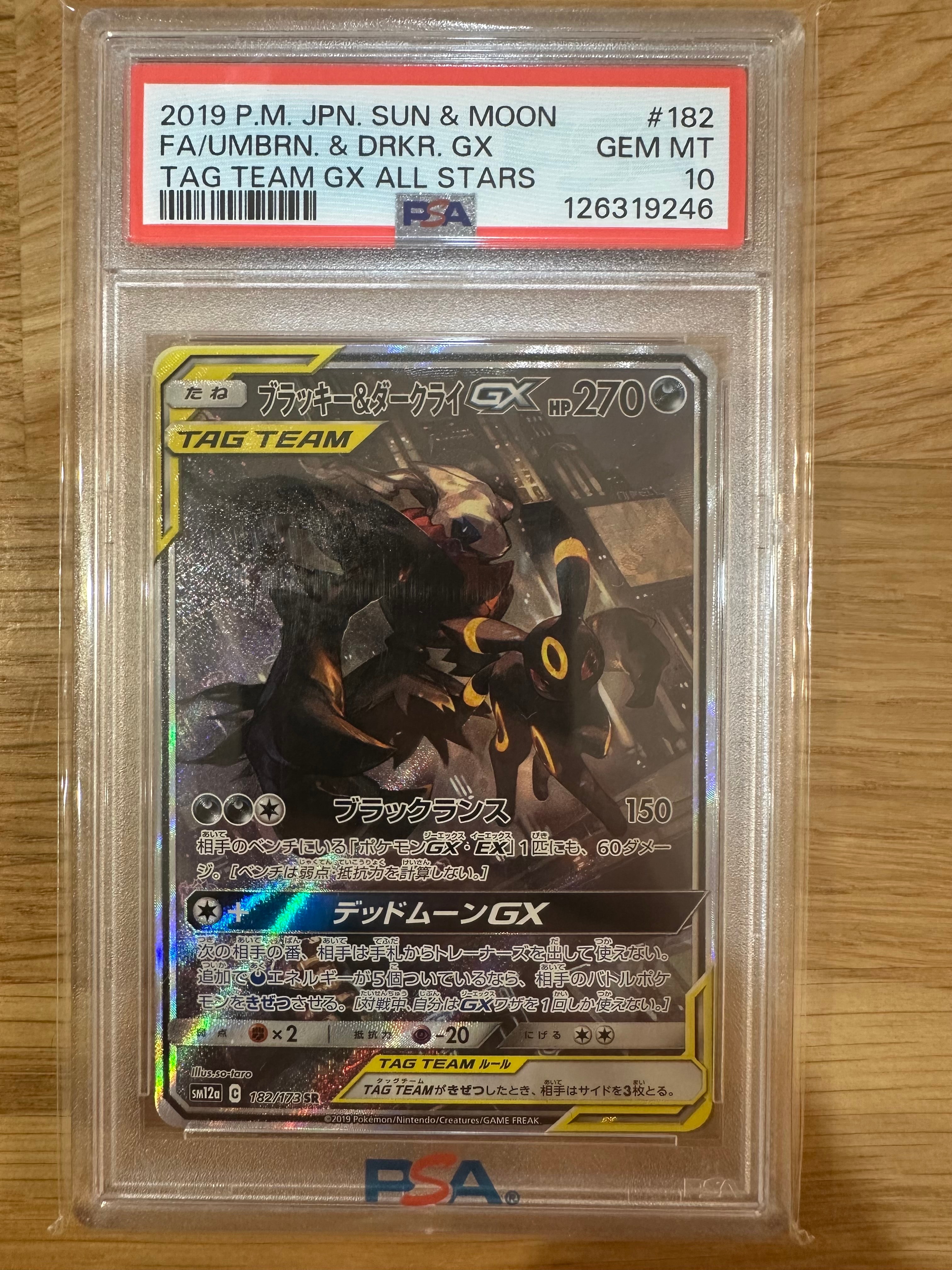 ブラッキー&ダークライGX SR: SA[SM12a 182/173](ハイクラスパック「TAG TEAM GX タッグオールスターズ」)