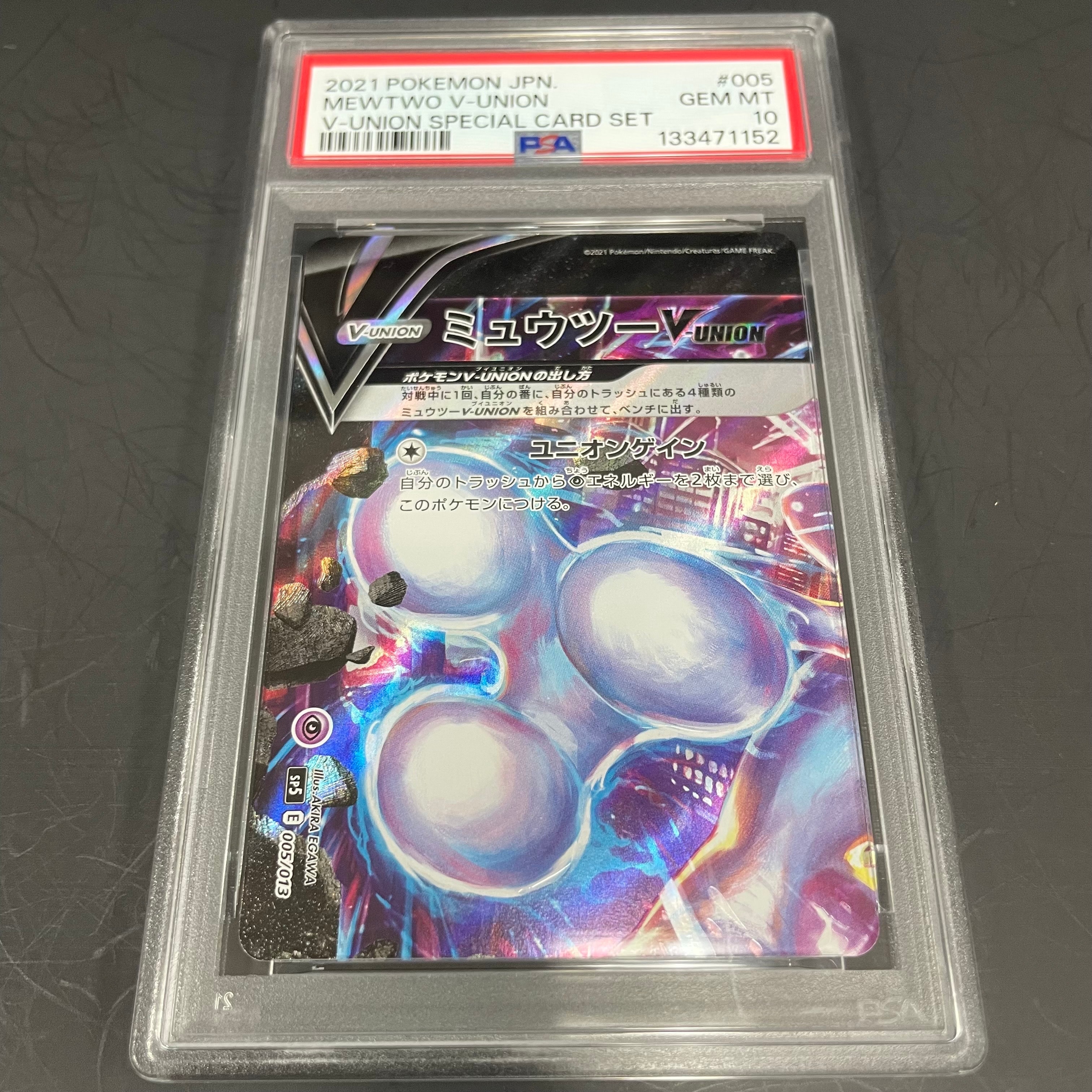 ミュウツーV-UNION (左上) [SP5 005/013](スペシャルカードセット「ミュウツーV-UNION 」)
