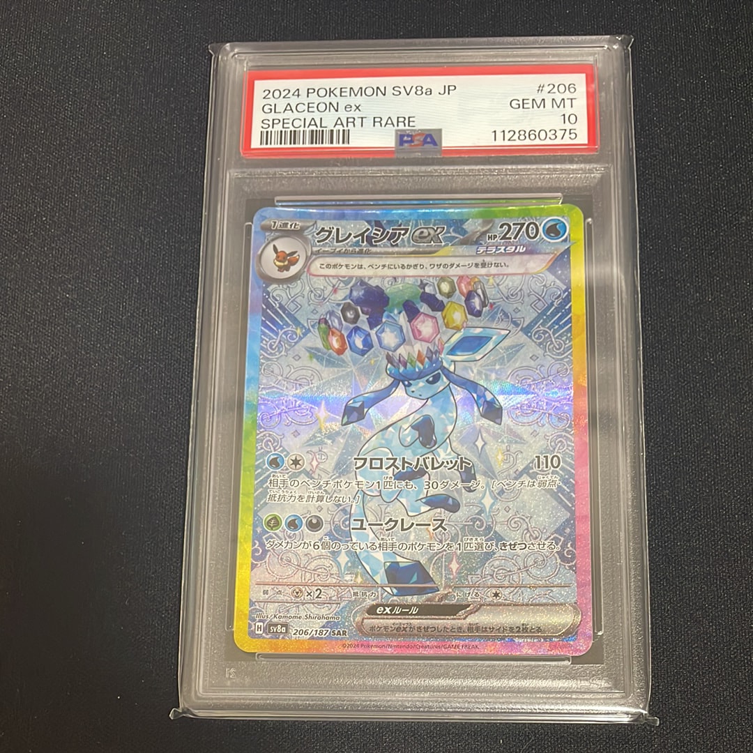 グレイシアex SAR [SV8a 206/187](ハイクラスパック「テラスタルフェスex」)