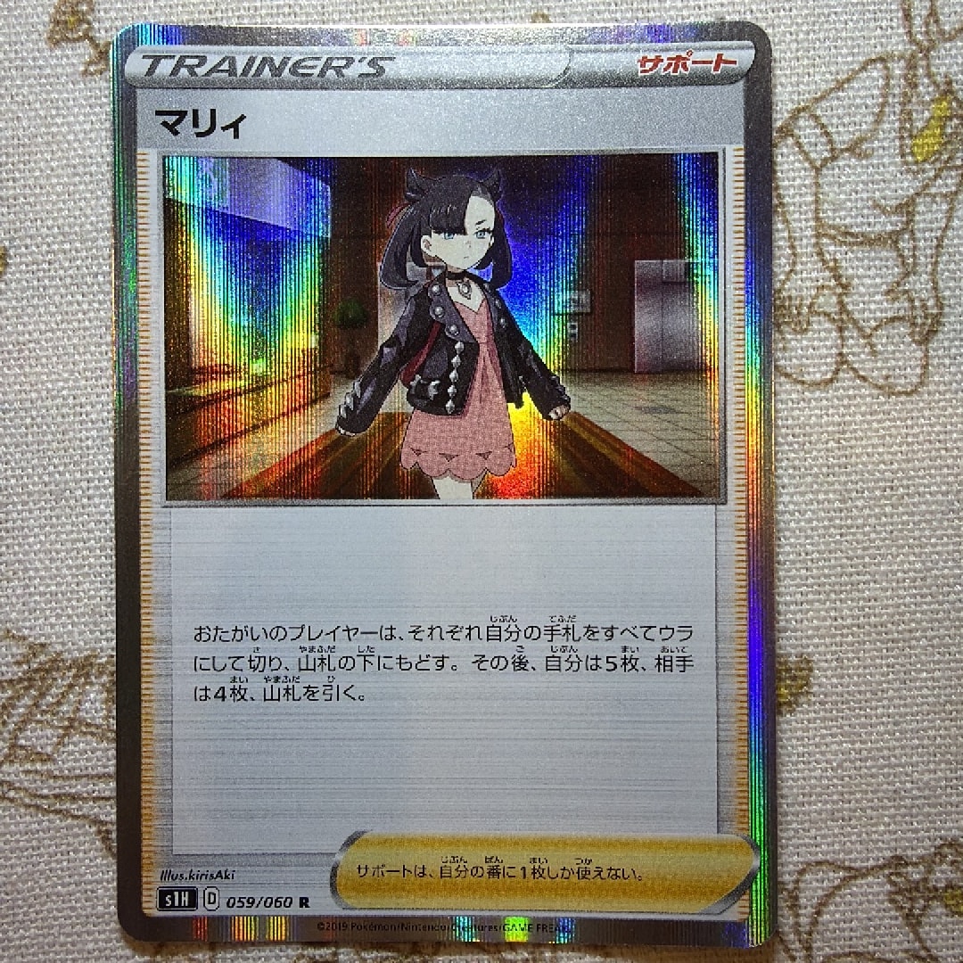 マリィ R[S1H 059/060](拡張パック「シールド」)