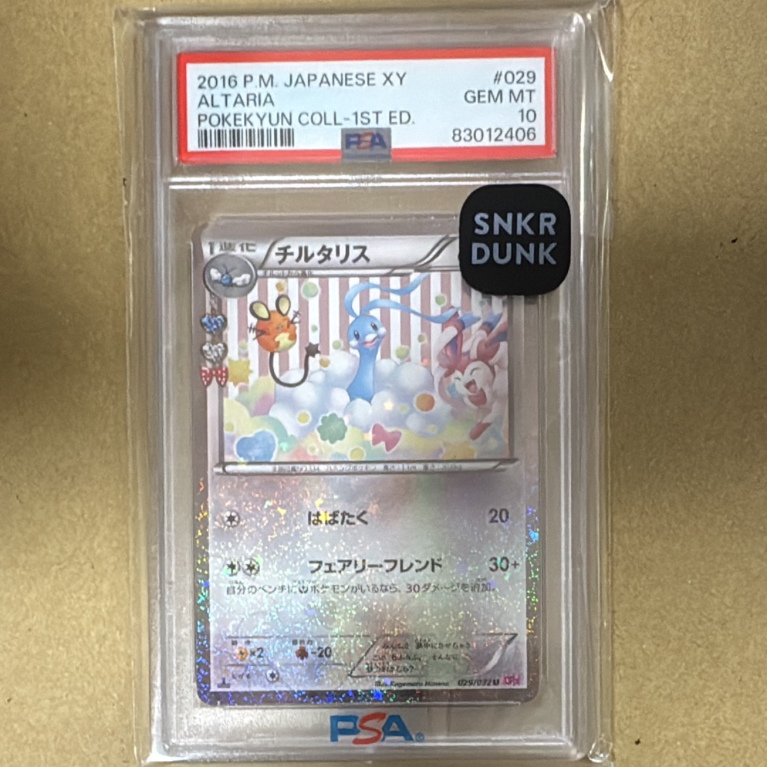 チルタリス U :1ED [CP3 029/032](コンセプトパック「ポケキュンコレクション」)