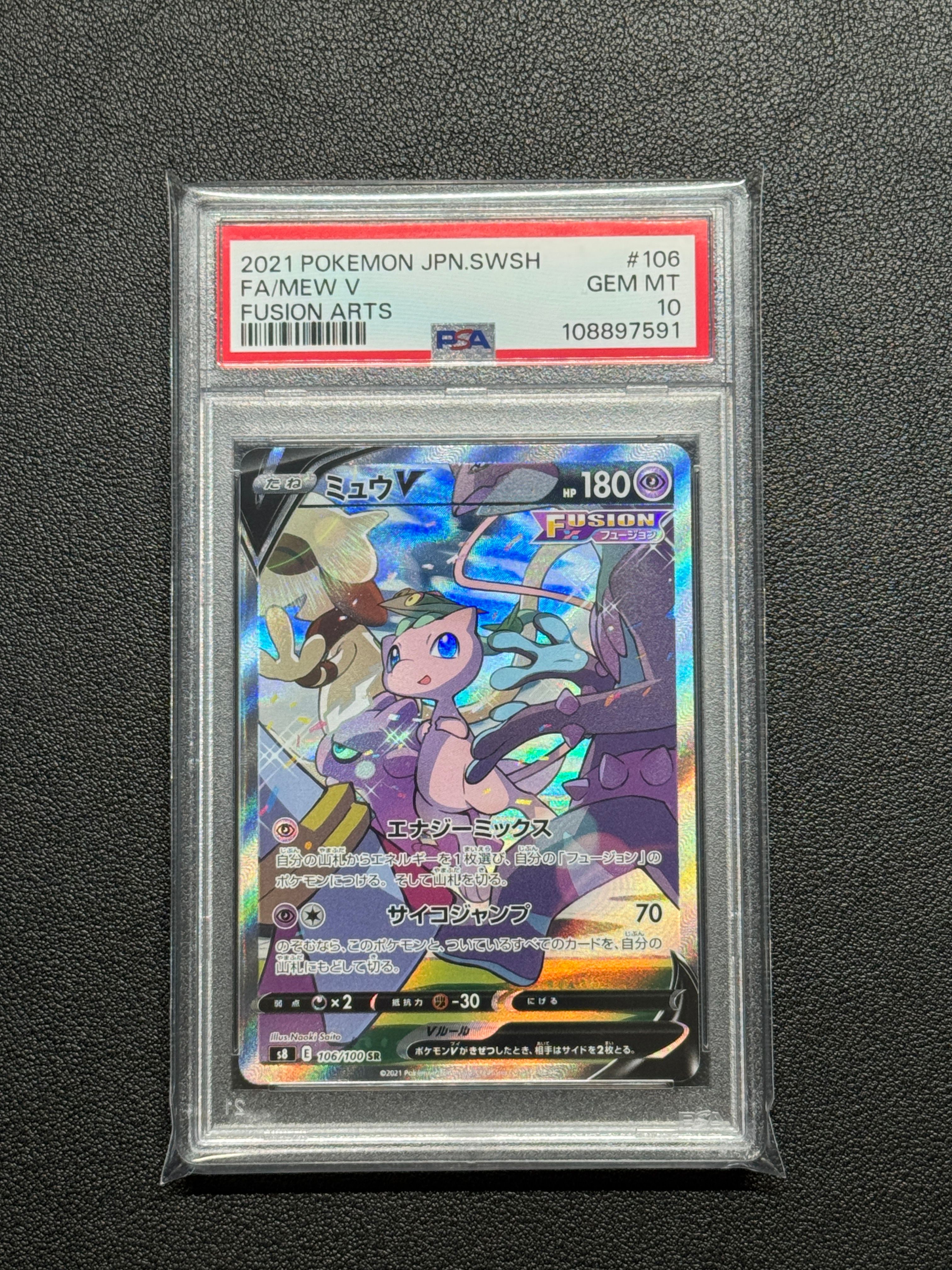 ミュウV SR: SA[S8 106/100](拡張パック「フュージョンアーツ」)