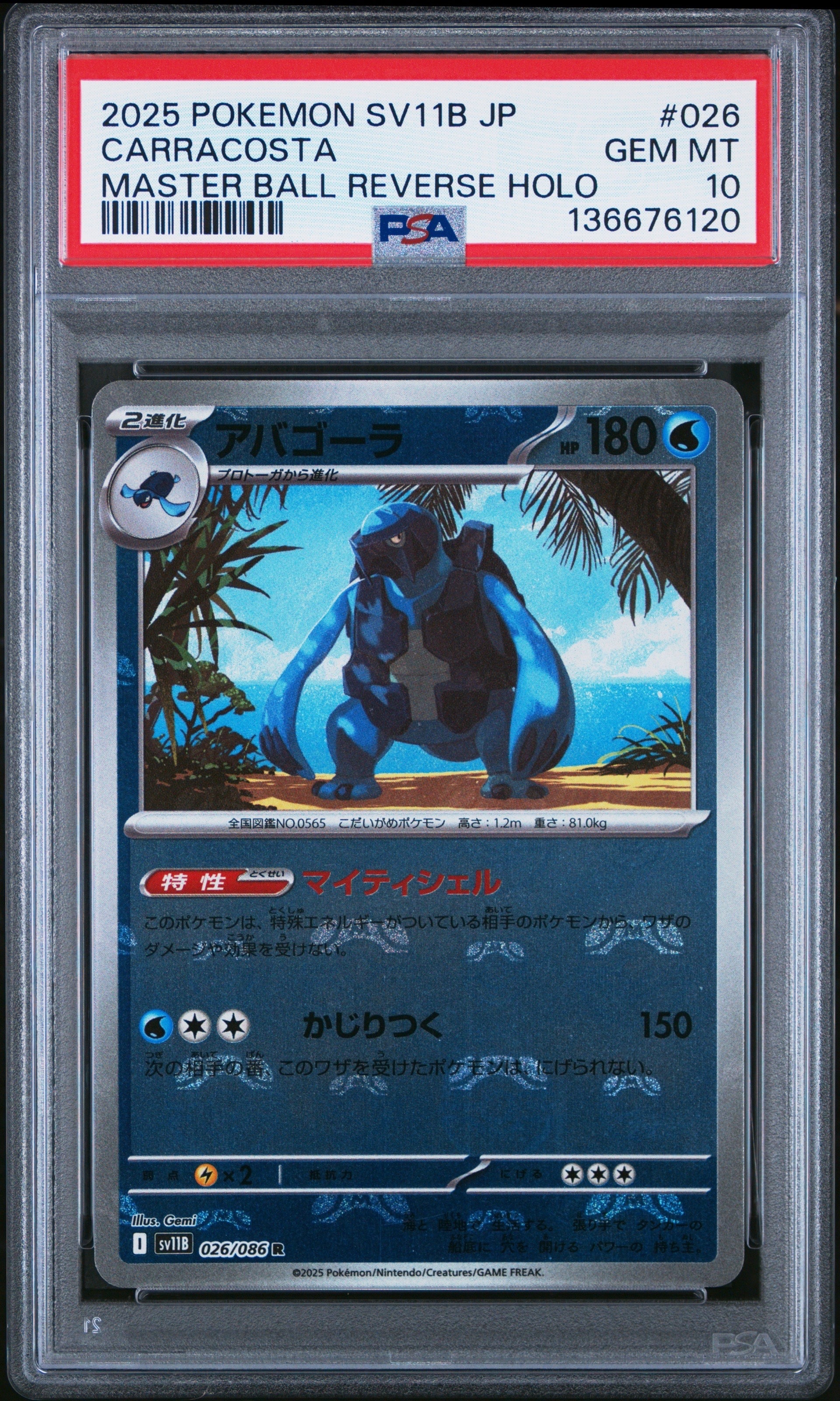 アバゴーラ R :マスターボールミラー [SV11B 026/086](拡張パック「ブラックボルト」)