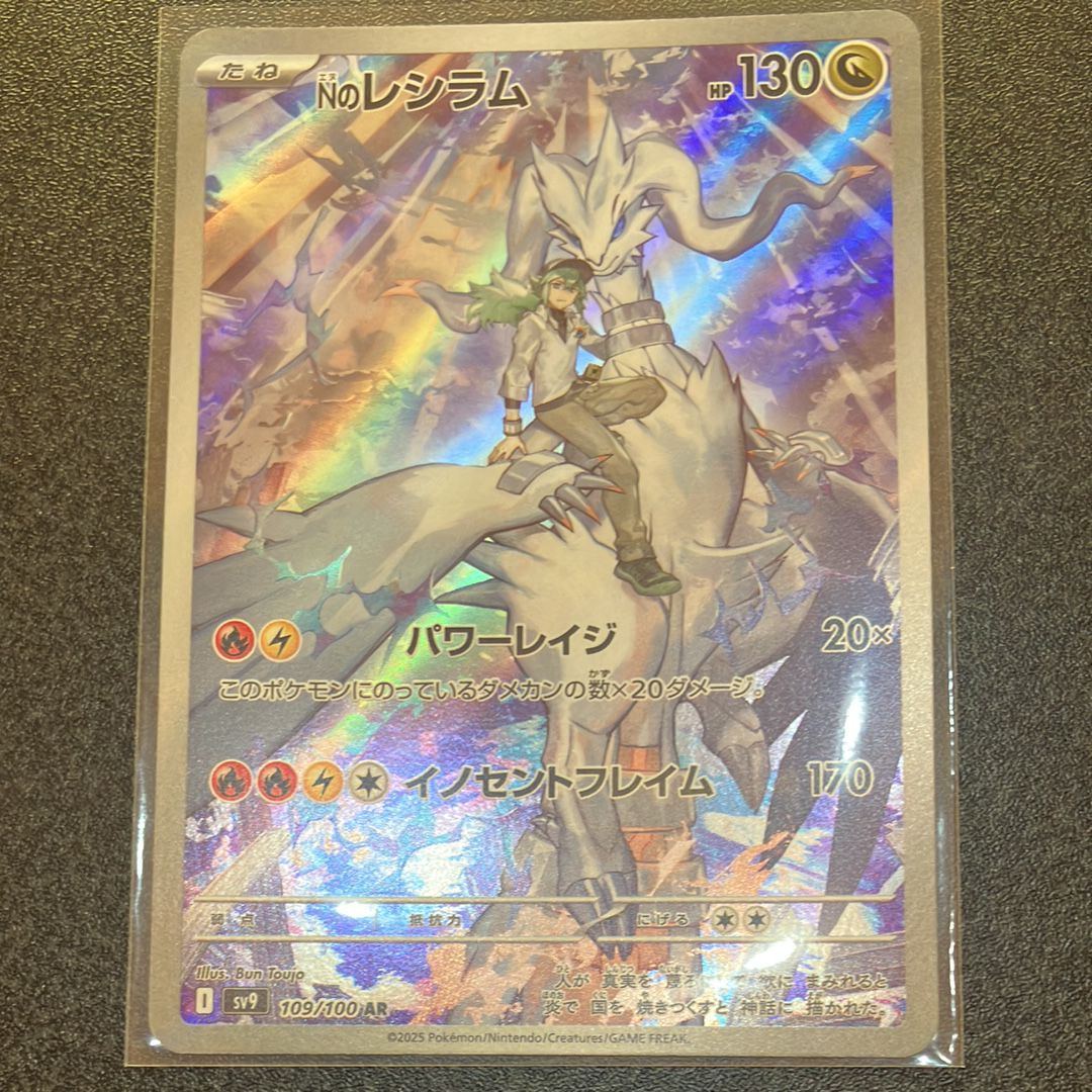 Nのレシラム AR [SV9 109/100](拡張パック「バトルパートナーズ」)