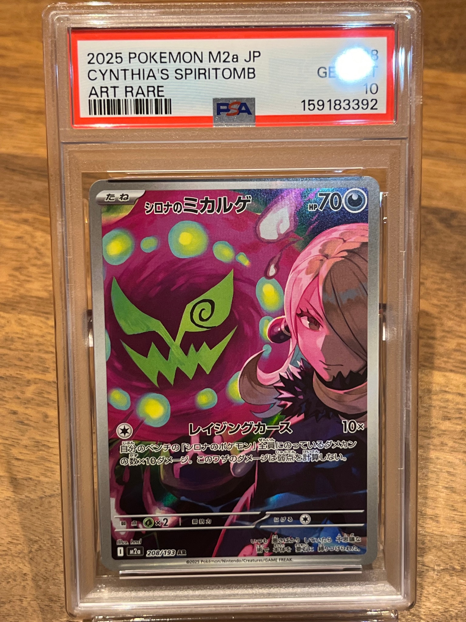 PSA10】シロナのミカルゲ AR [M2a 208/193](ハイクラスパック「MEGA