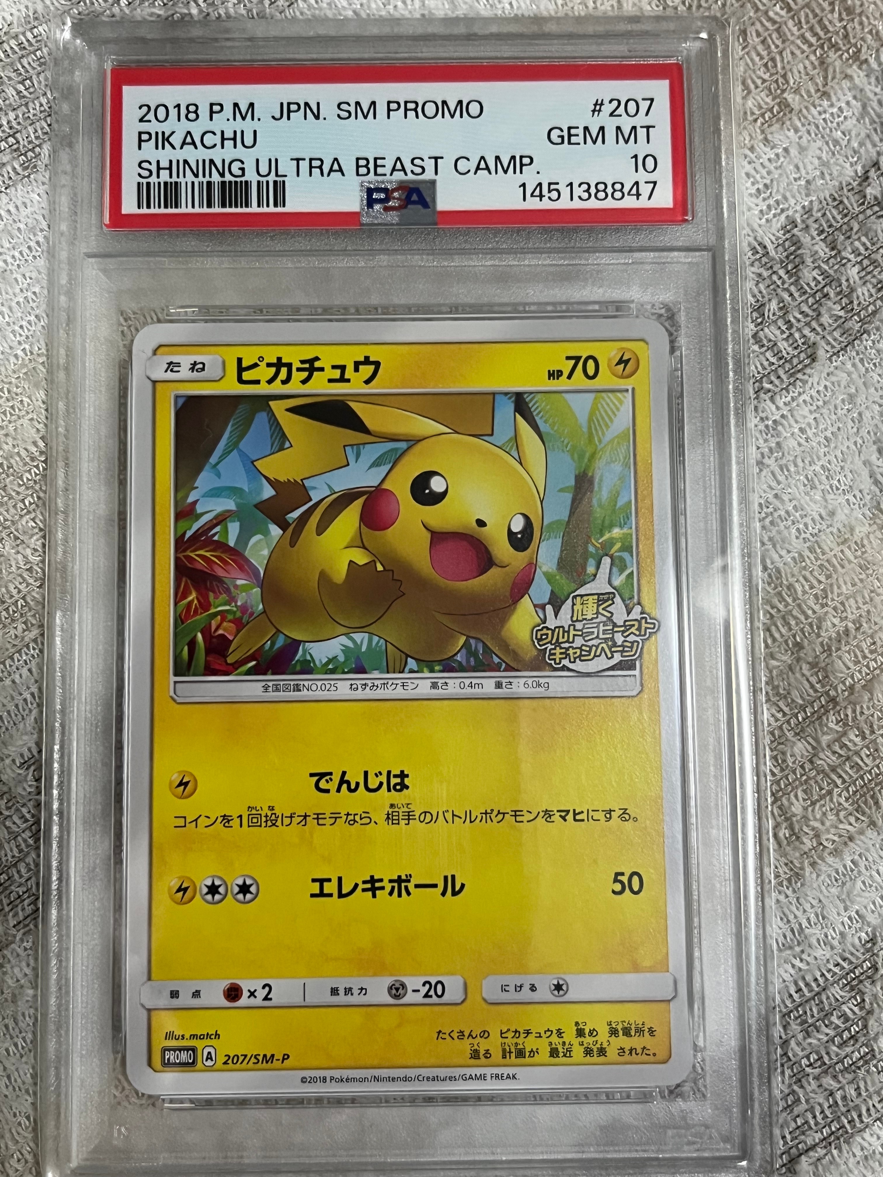 ピカチュウ: プロモ [SM-P 207](プロモーションカード「SM-P」)の新品