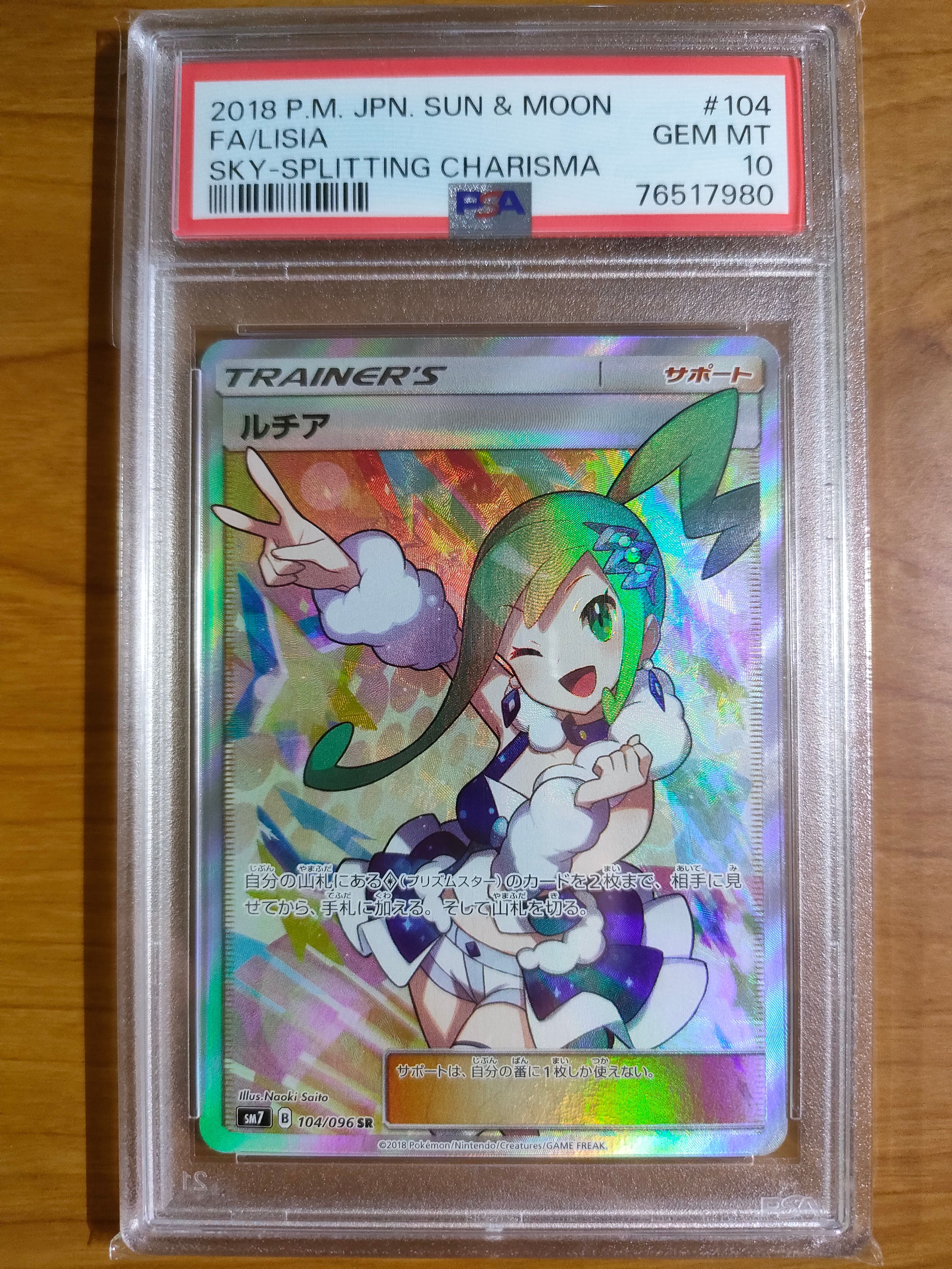 ルチア SR[SM7 104/096](拡張パック「裂空のカリスマ」)